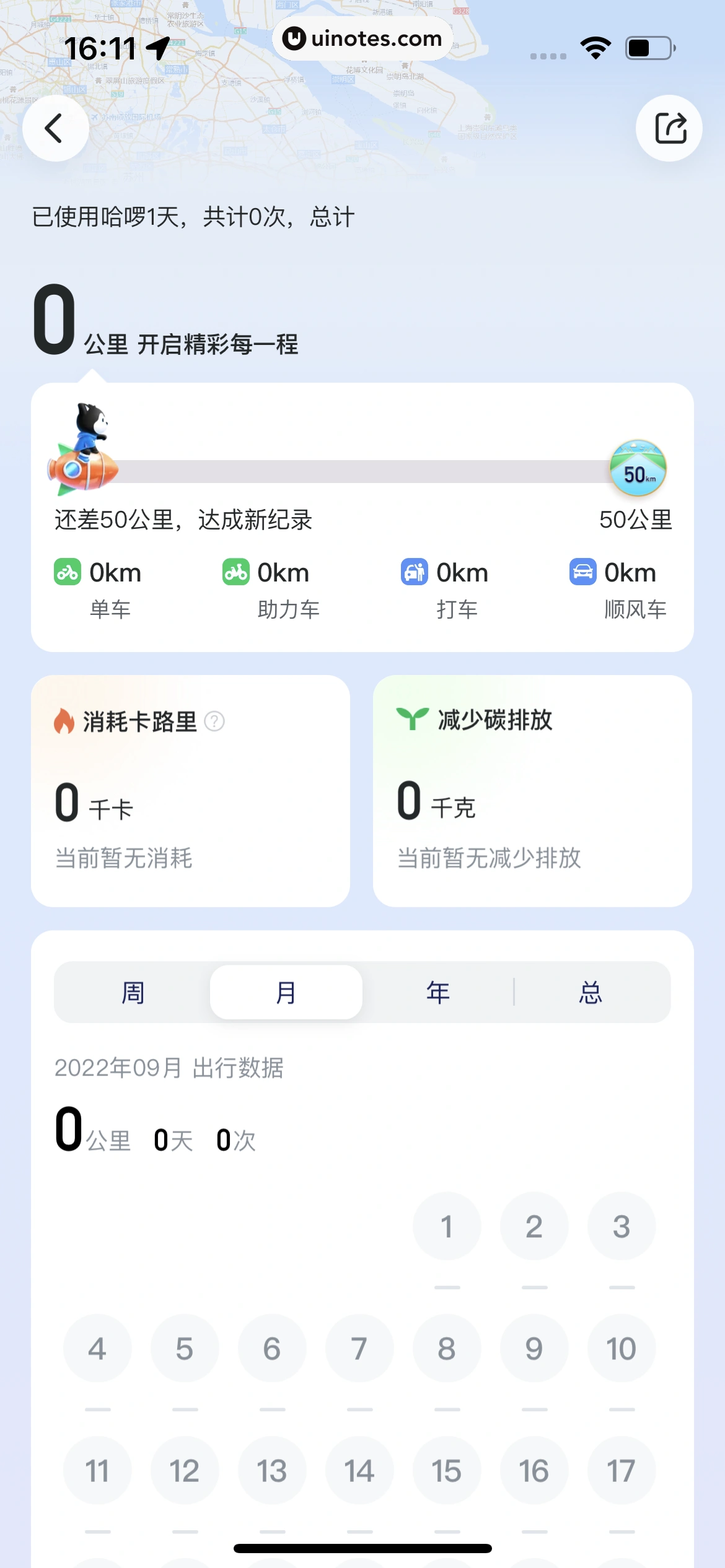 哈啰 App 截图 471 - UI Notes