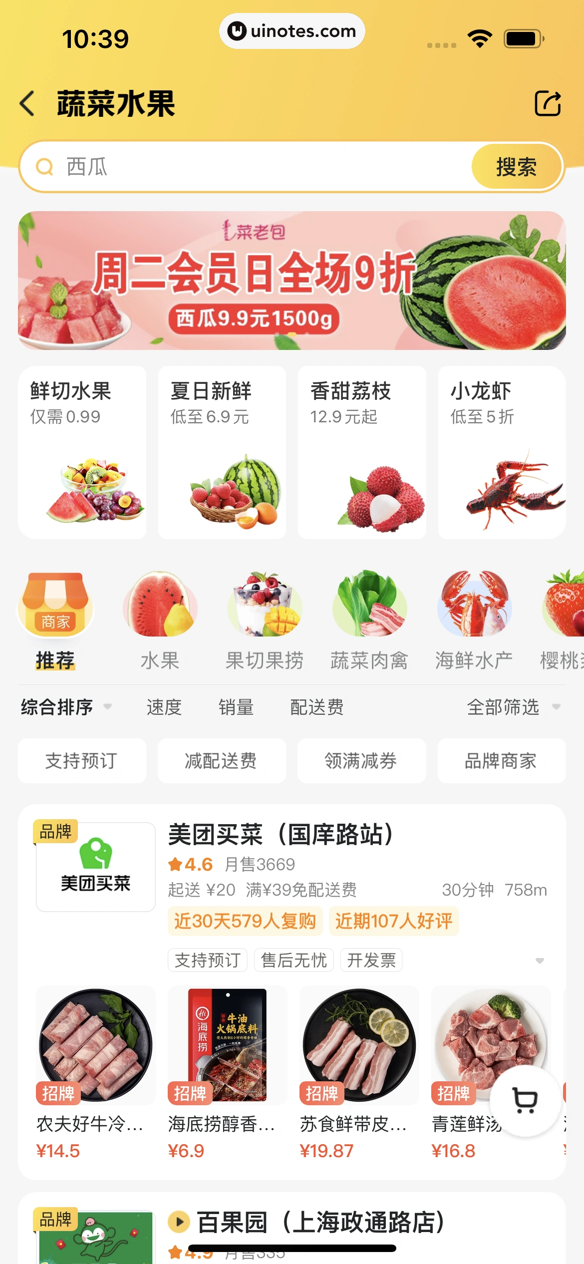 美团外卖 App 截图 124 - UI Notes