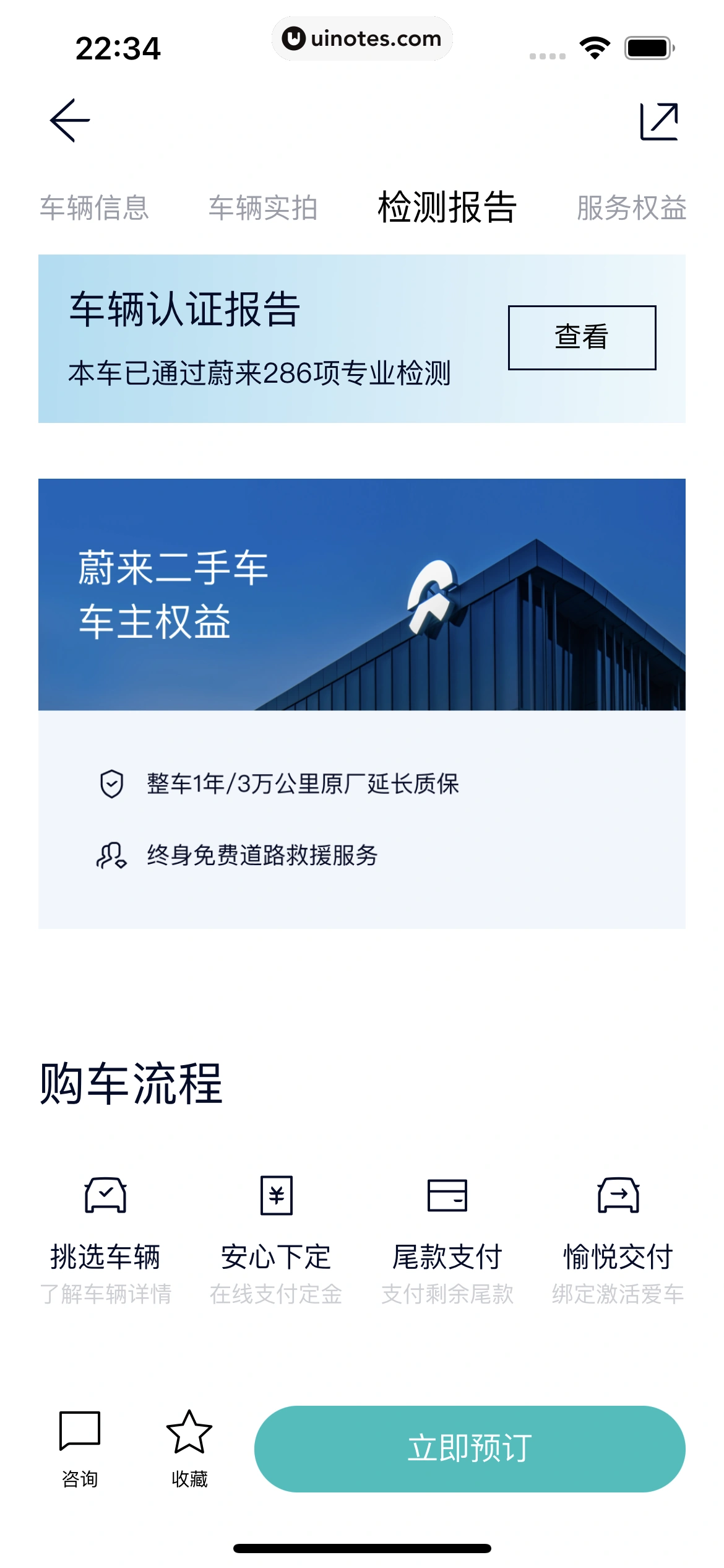 蔚来 App 截图 238 - UI Notes