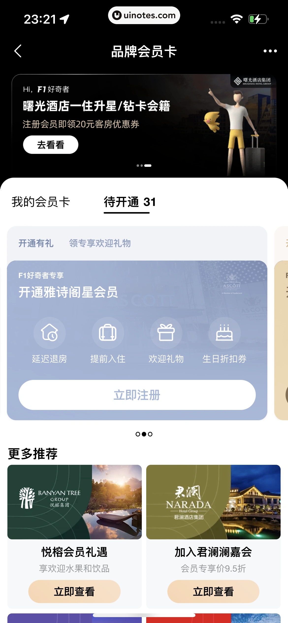 飞猪旅行 App 截图 862 - UI Notes