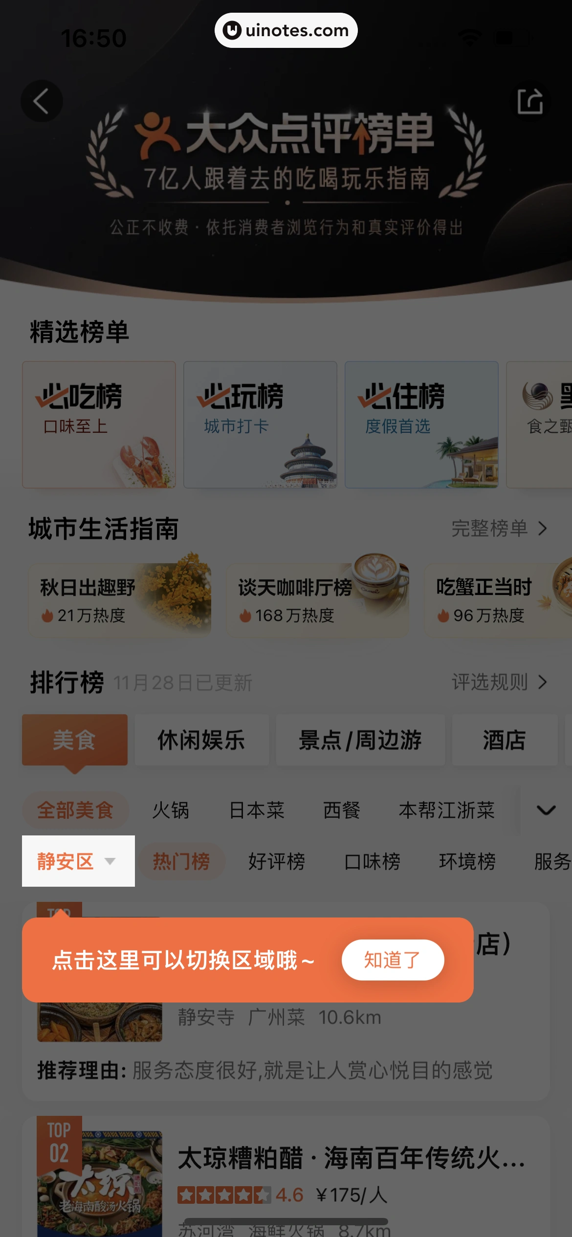 大众点评 App 截图 1208 - UI Notes