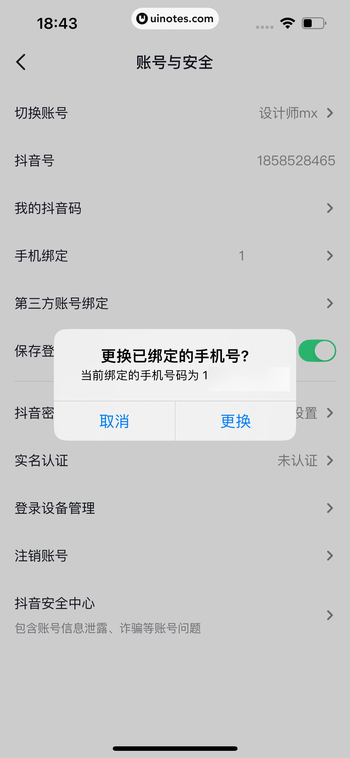 抖音精选 App 截图 390 - UI Notes