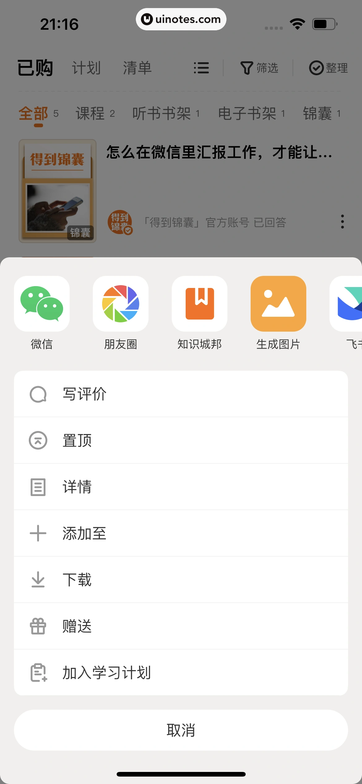 得到 App 截图 492 - UI Notes