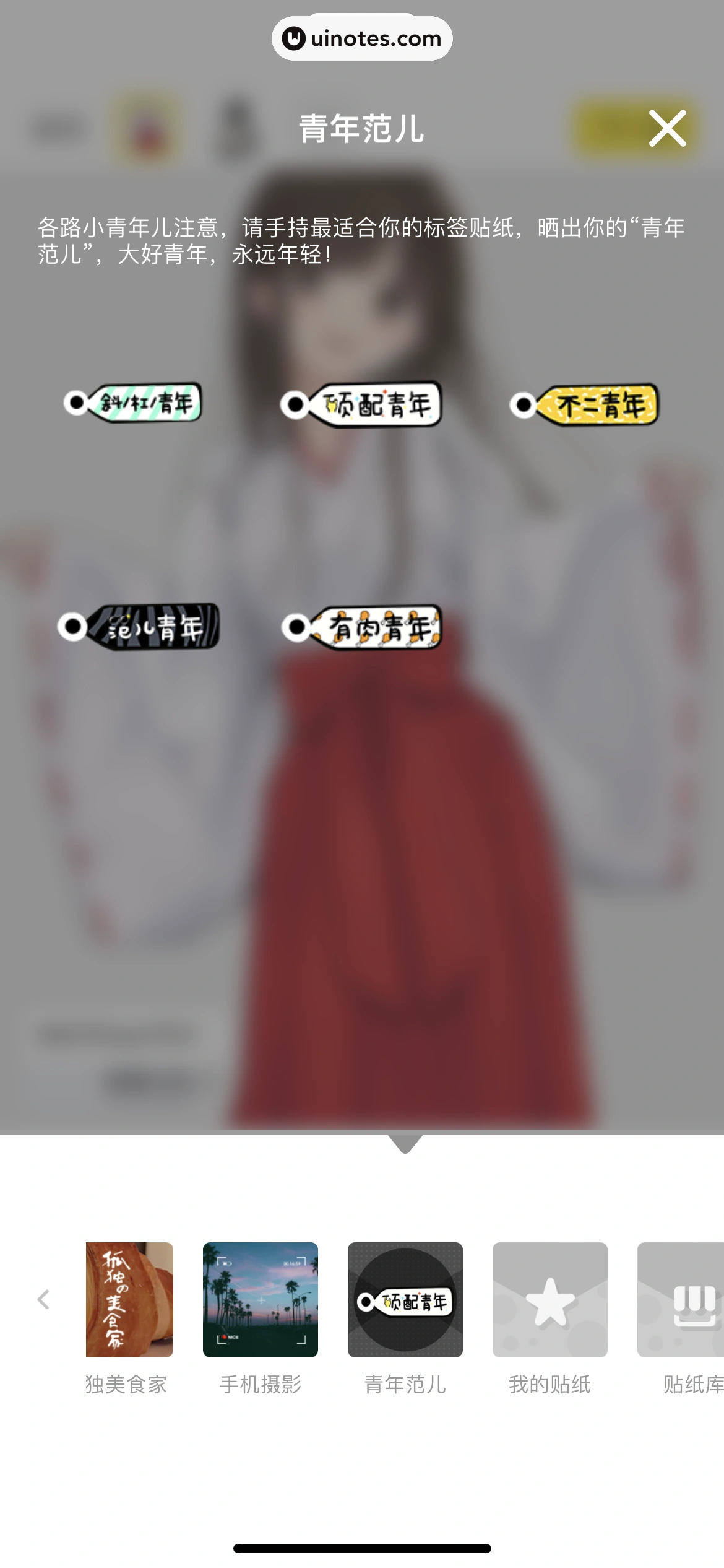 nice App 截图 169 - UI Notes