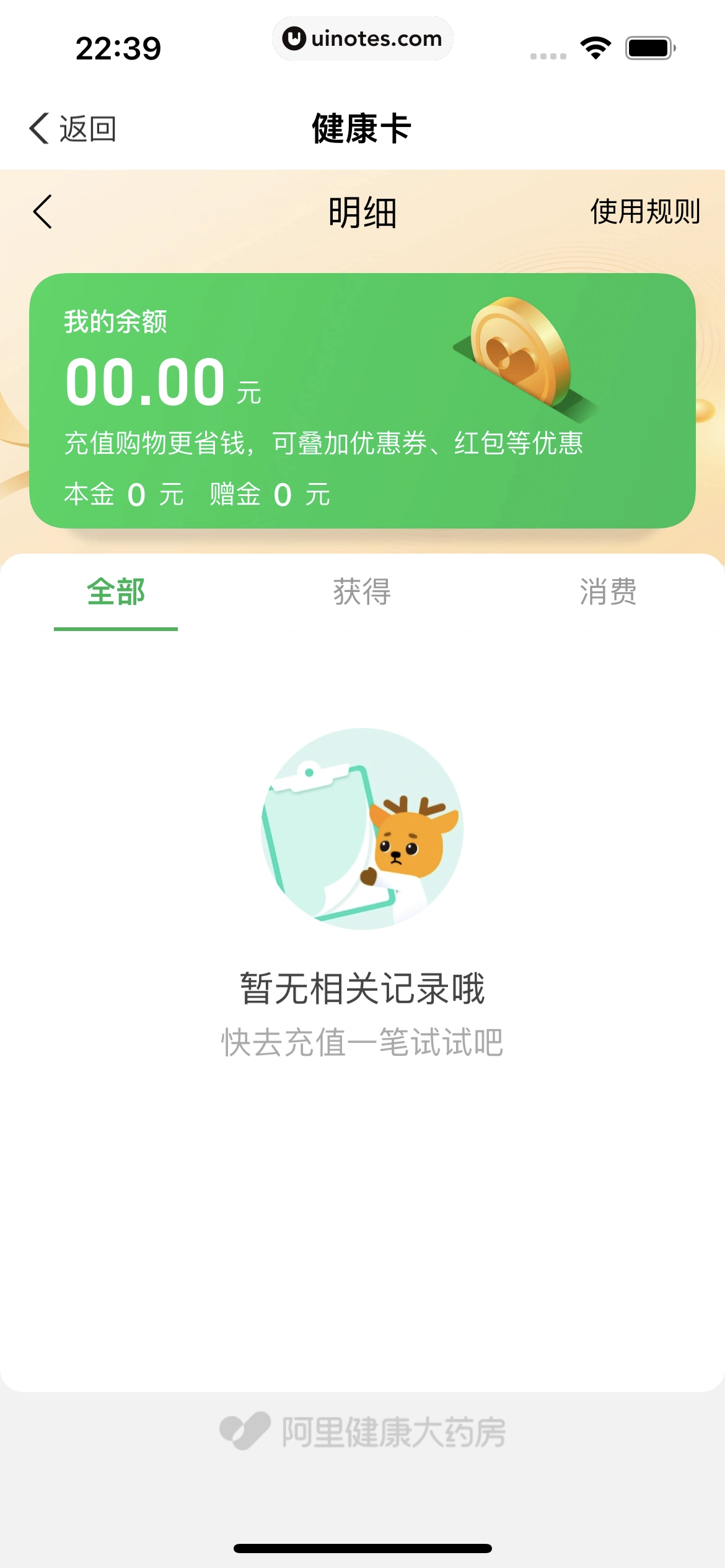 医鹿 App 截图 285 - UI Notes