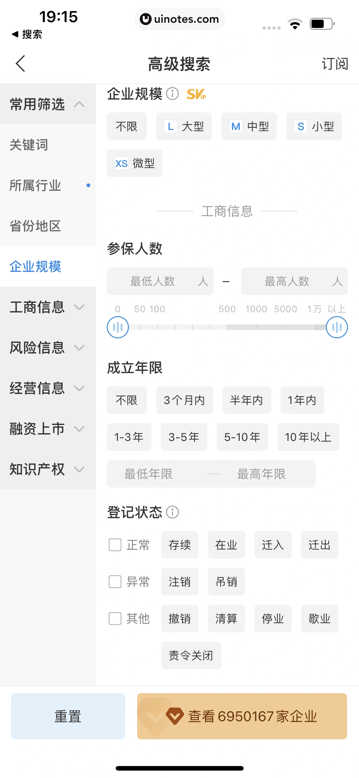 企查查 App 截图 366 - UI Notes