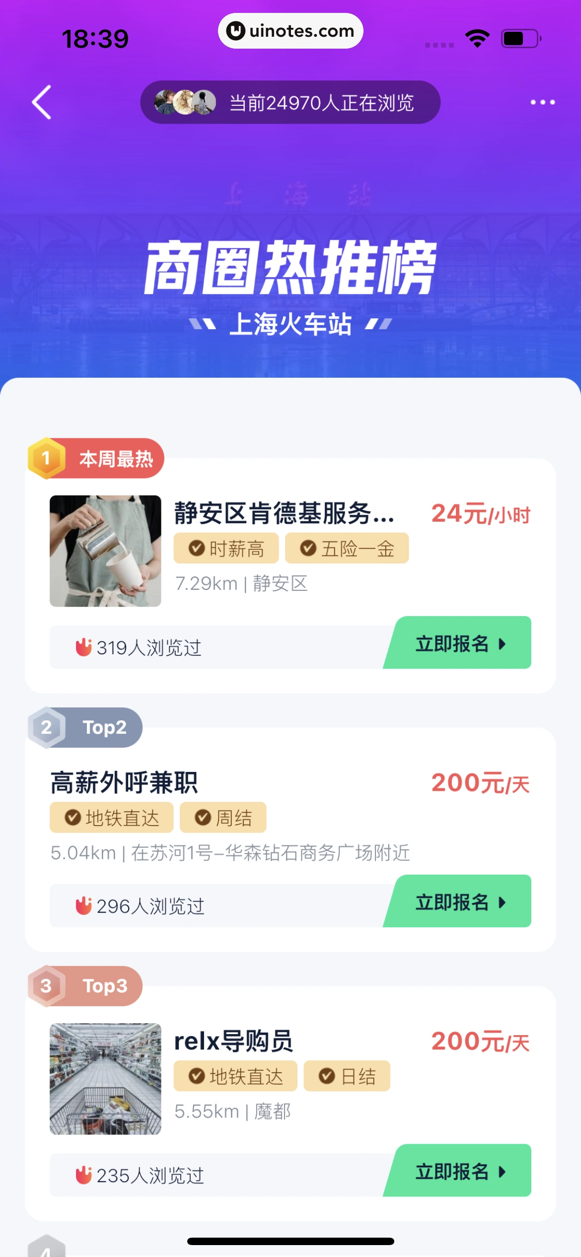 青团社兼职 App 截图 125 - UI Notes