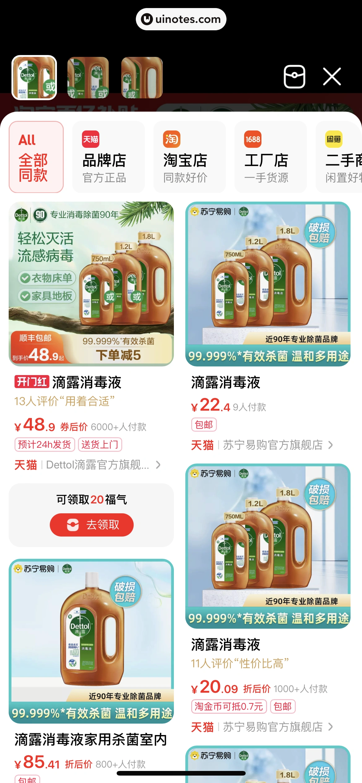 手机天猫 App 截图 0127 - UI Notes