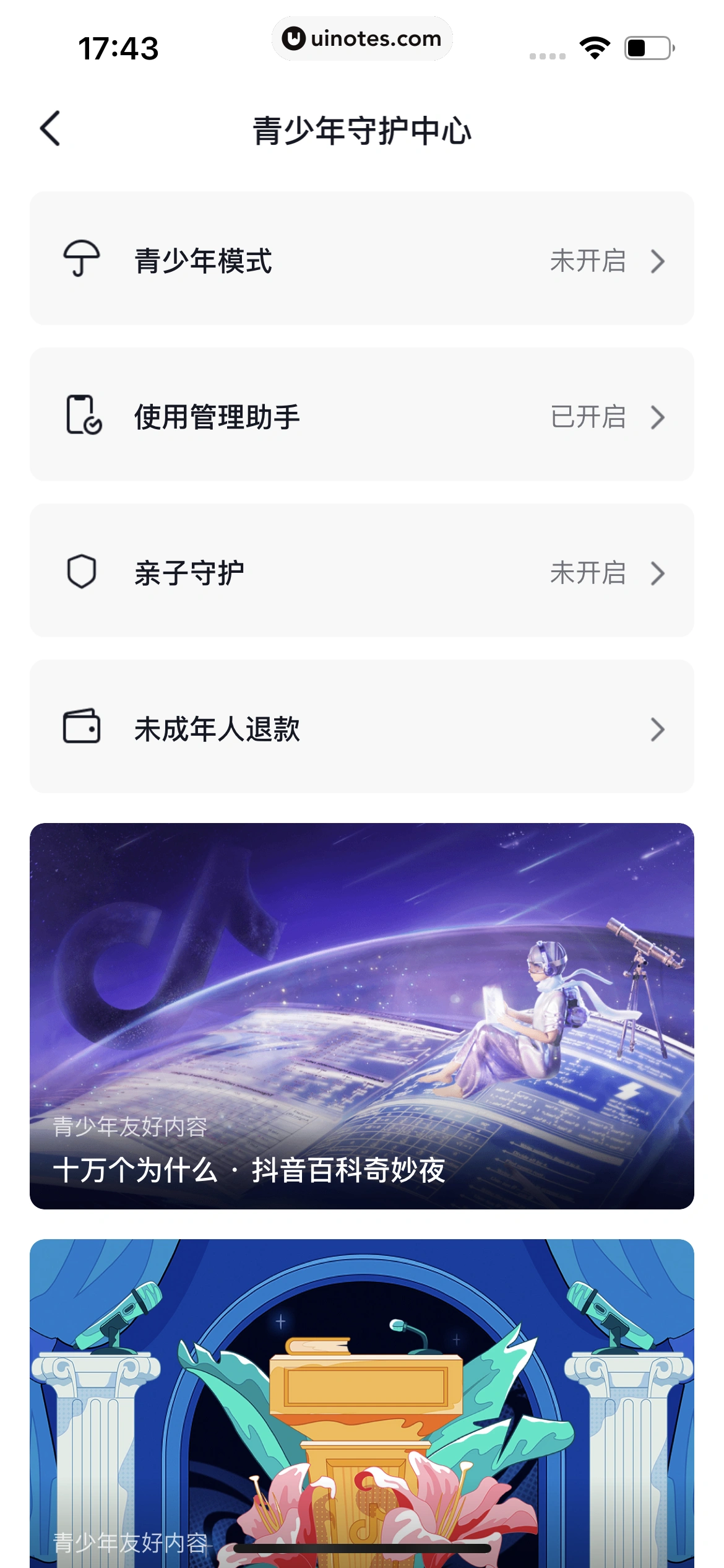 抖音 App 截图 354 - UI Notes