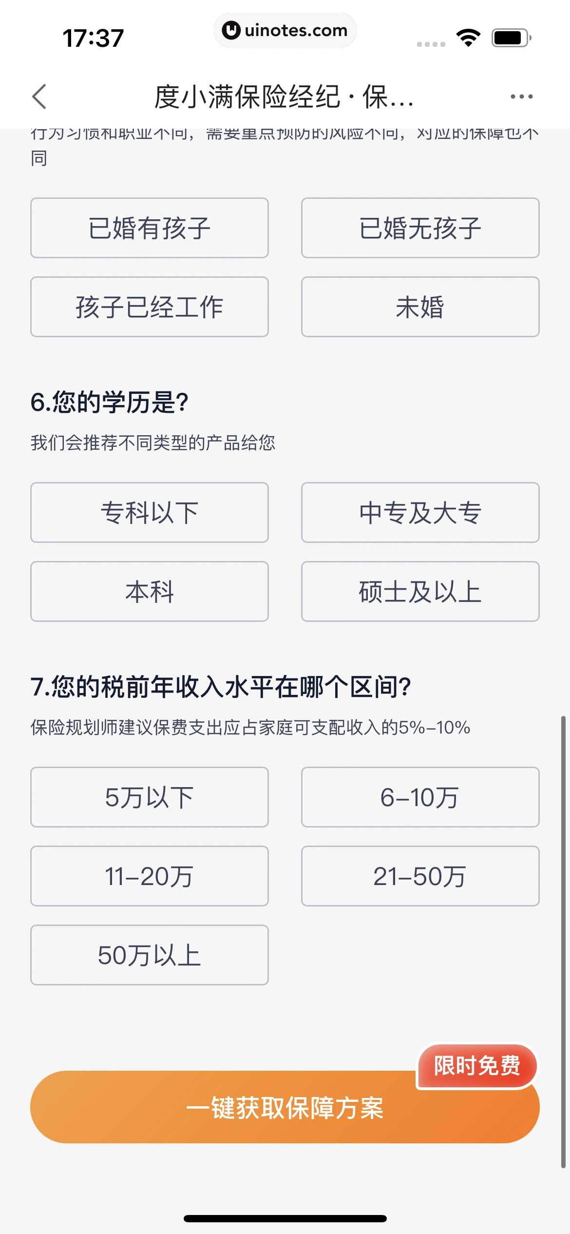 度小满金融 App 截图 380 - UI Notes