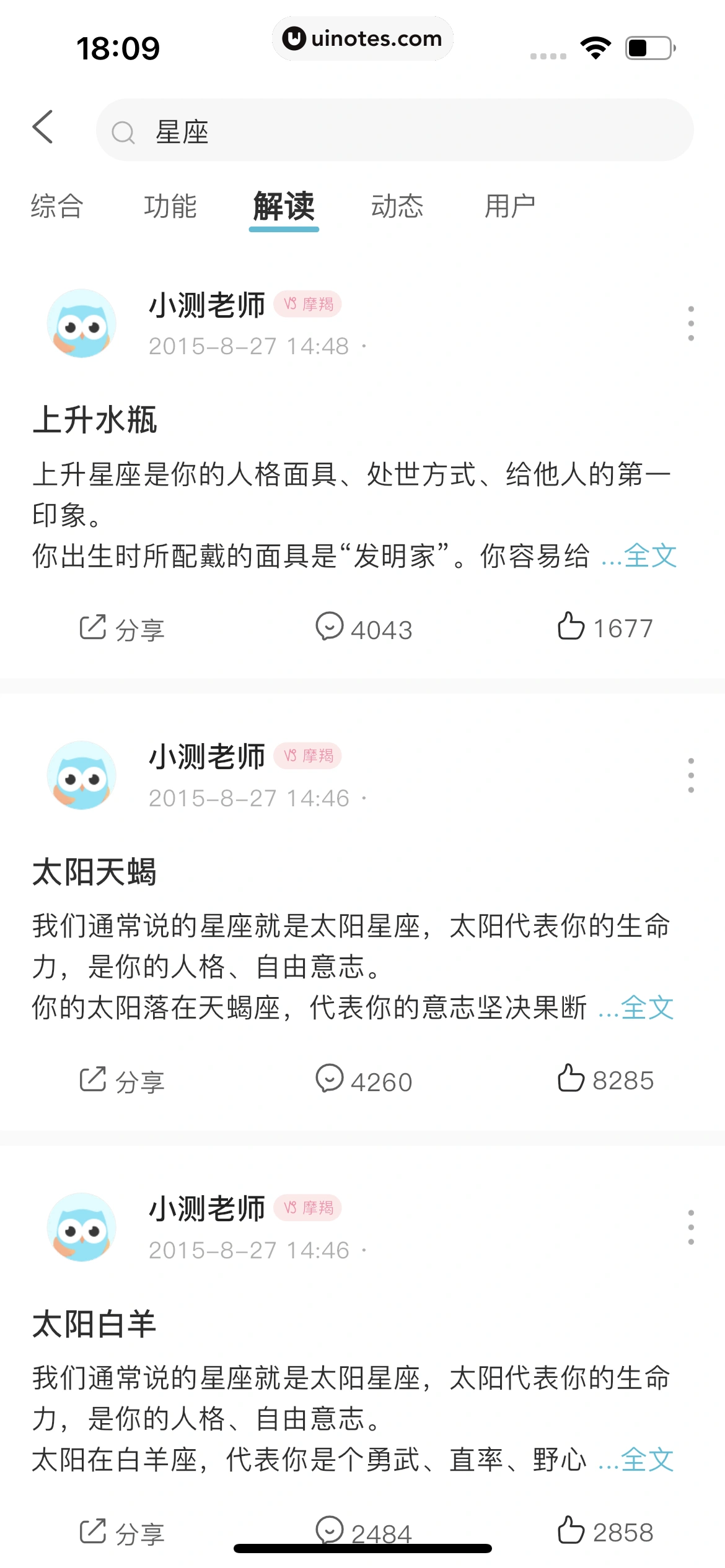 测测 App 截图 296 - UI Notes