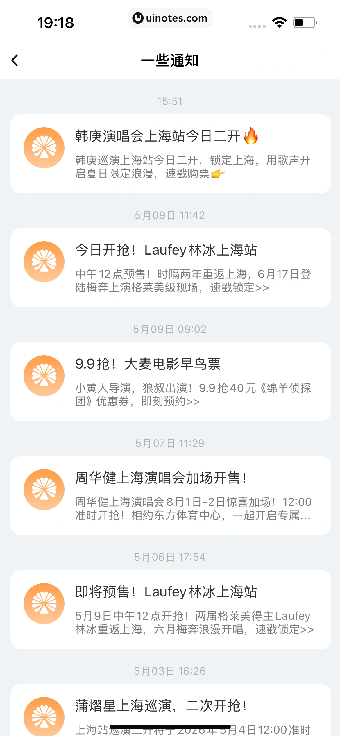 大麦 App 截图 513 - UI Notes