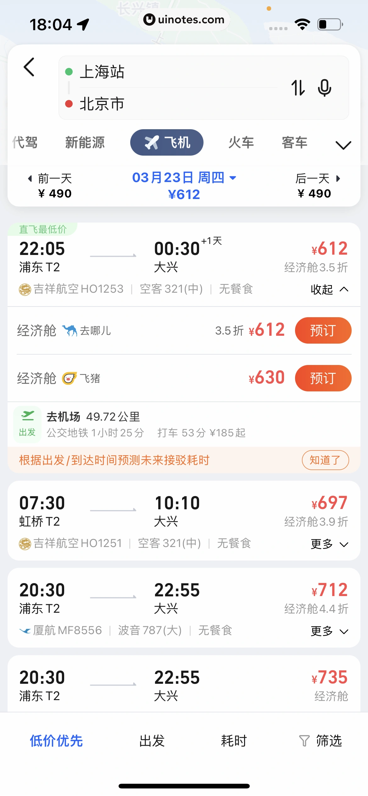 高德地图 App 截图 0388 - UI Notes