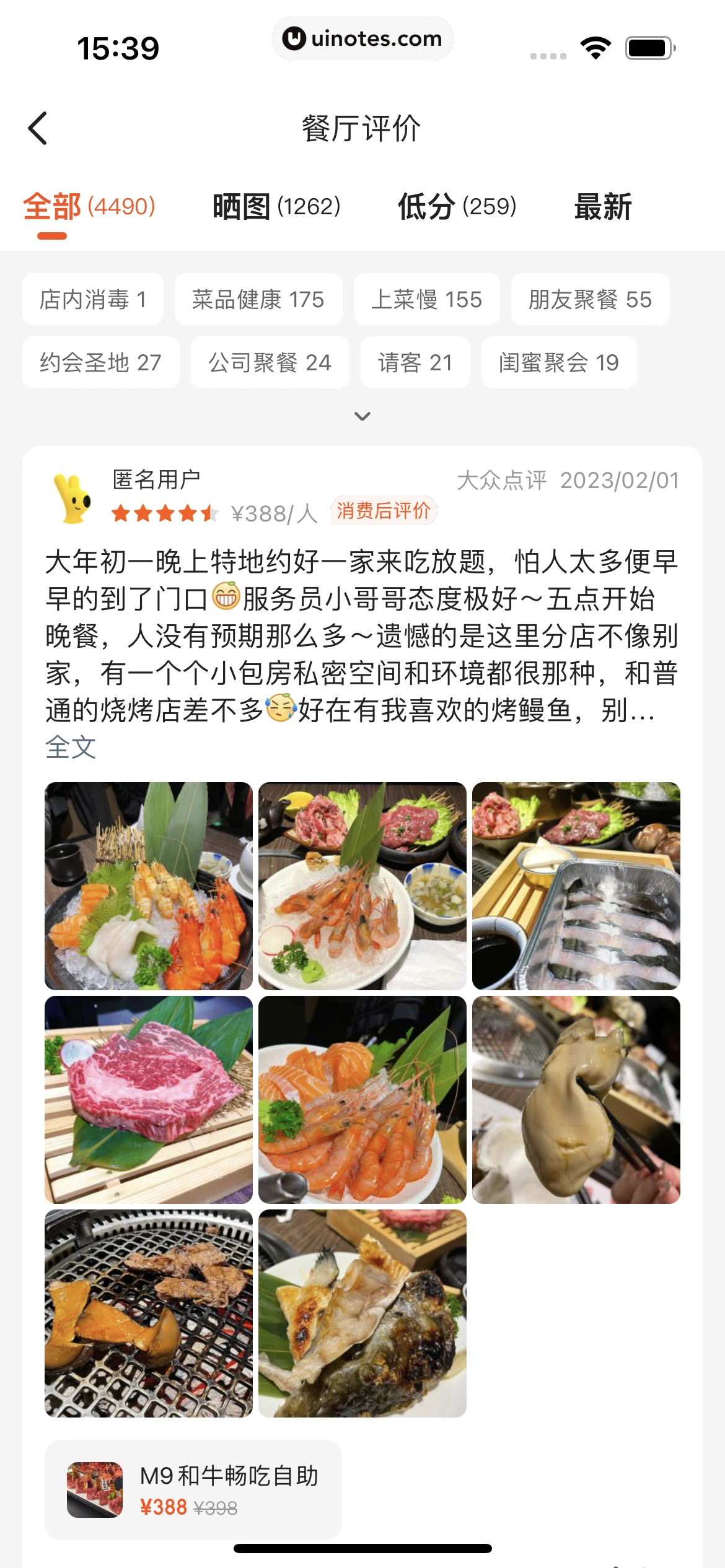 美团 App 截图 0235 - UI Notes