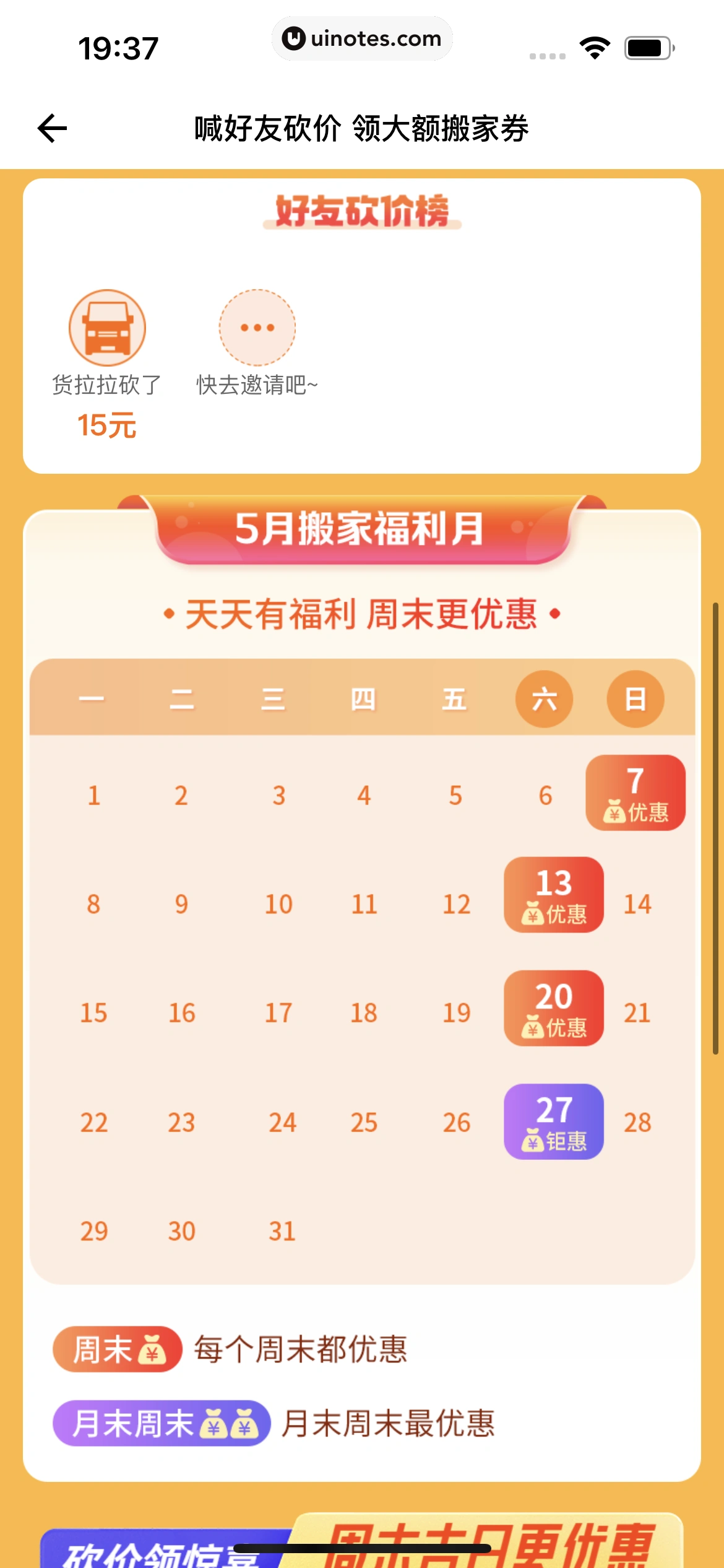 货拉拉 App 截图 217 - UI Notes