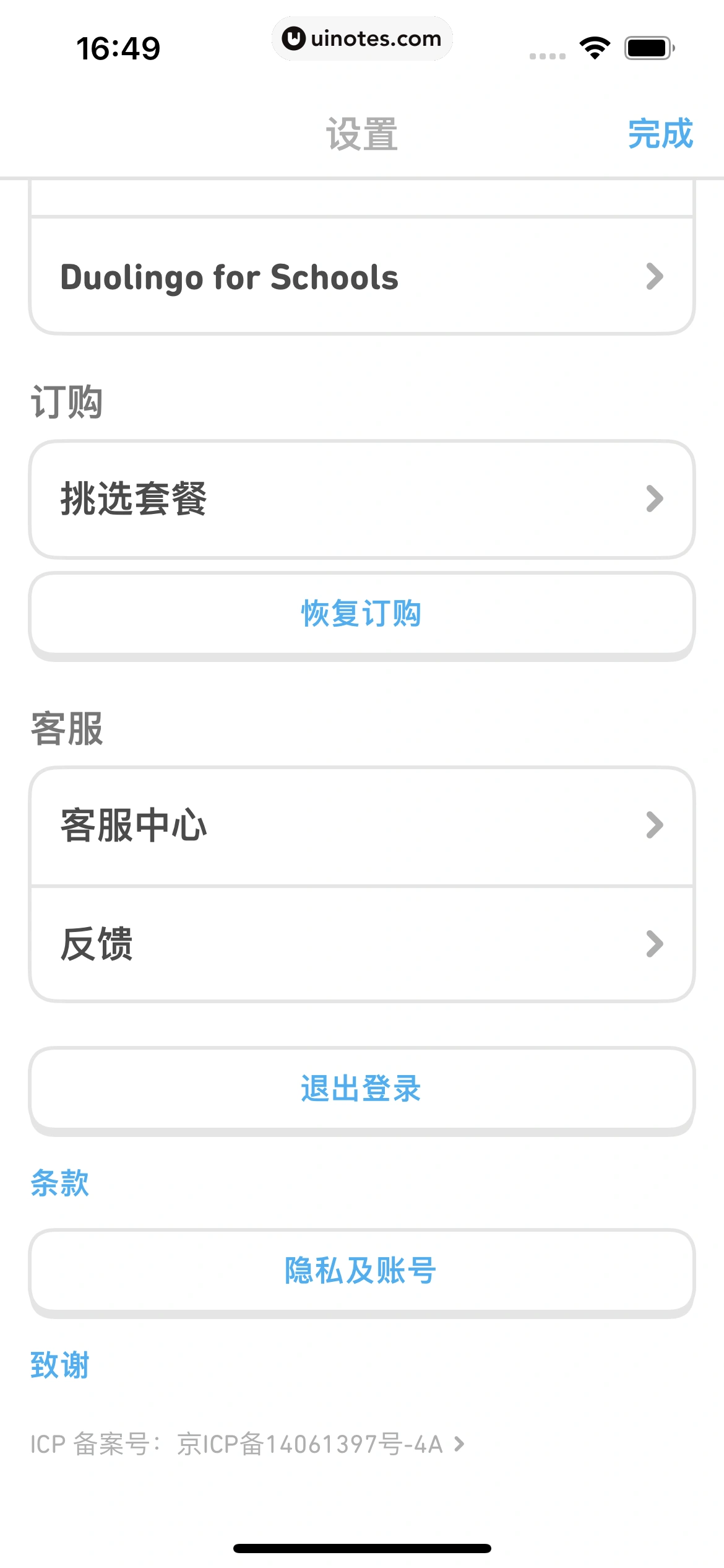 多邻国 App 截图 212 - UI Notes