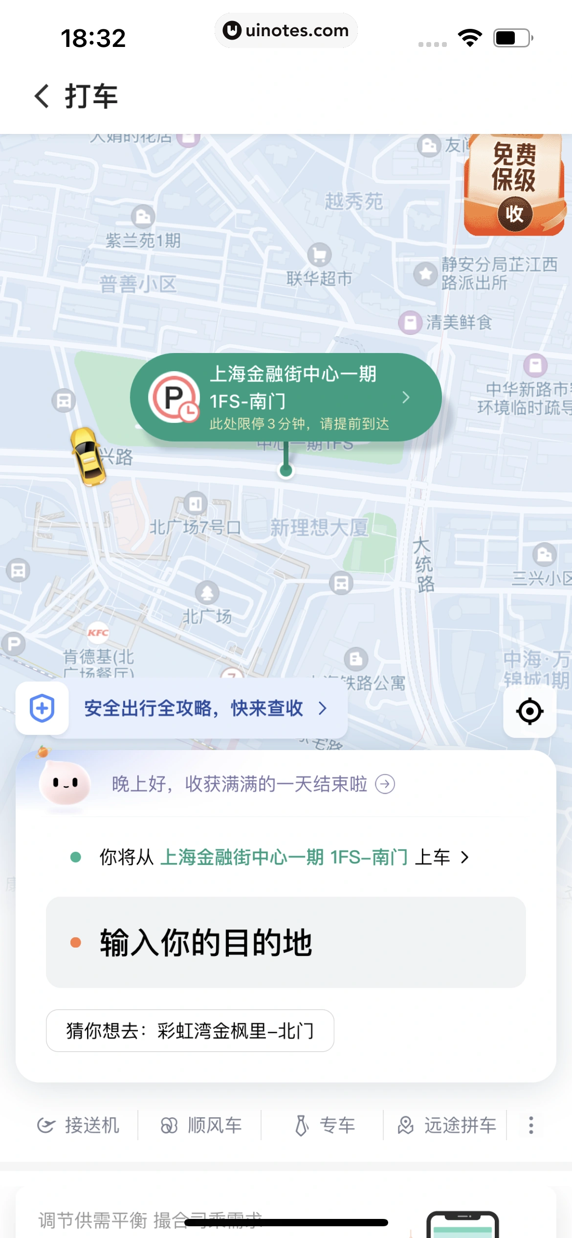 滴滴出行 App 截图 127 - UI Notes