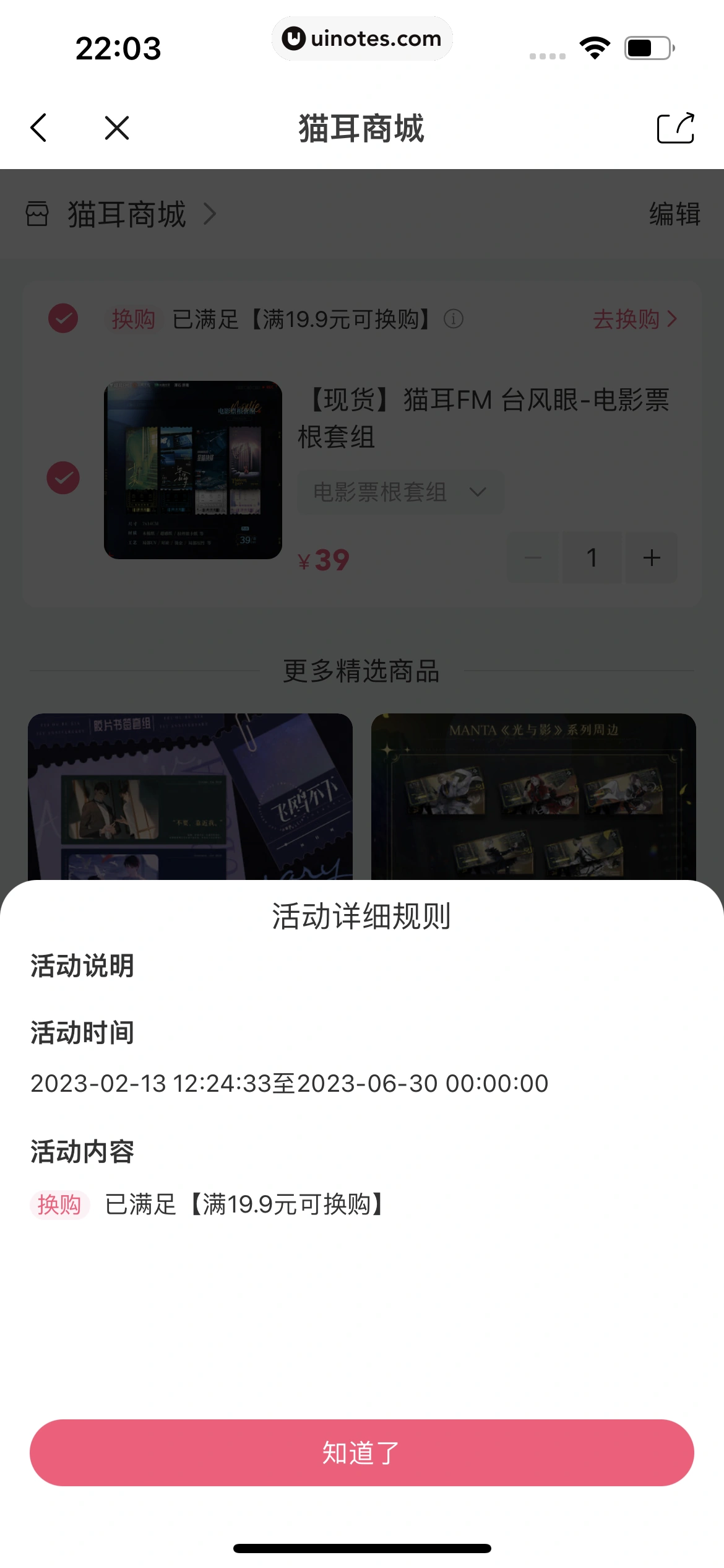 猫耳FM App 截图 076 - UI Notes