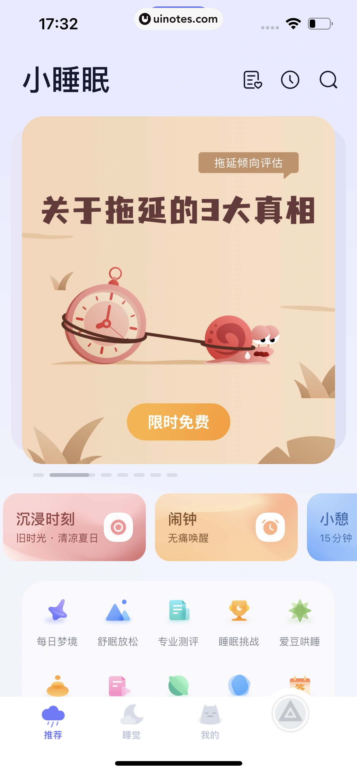 小睡眠 App 截图 066 - UI Notes