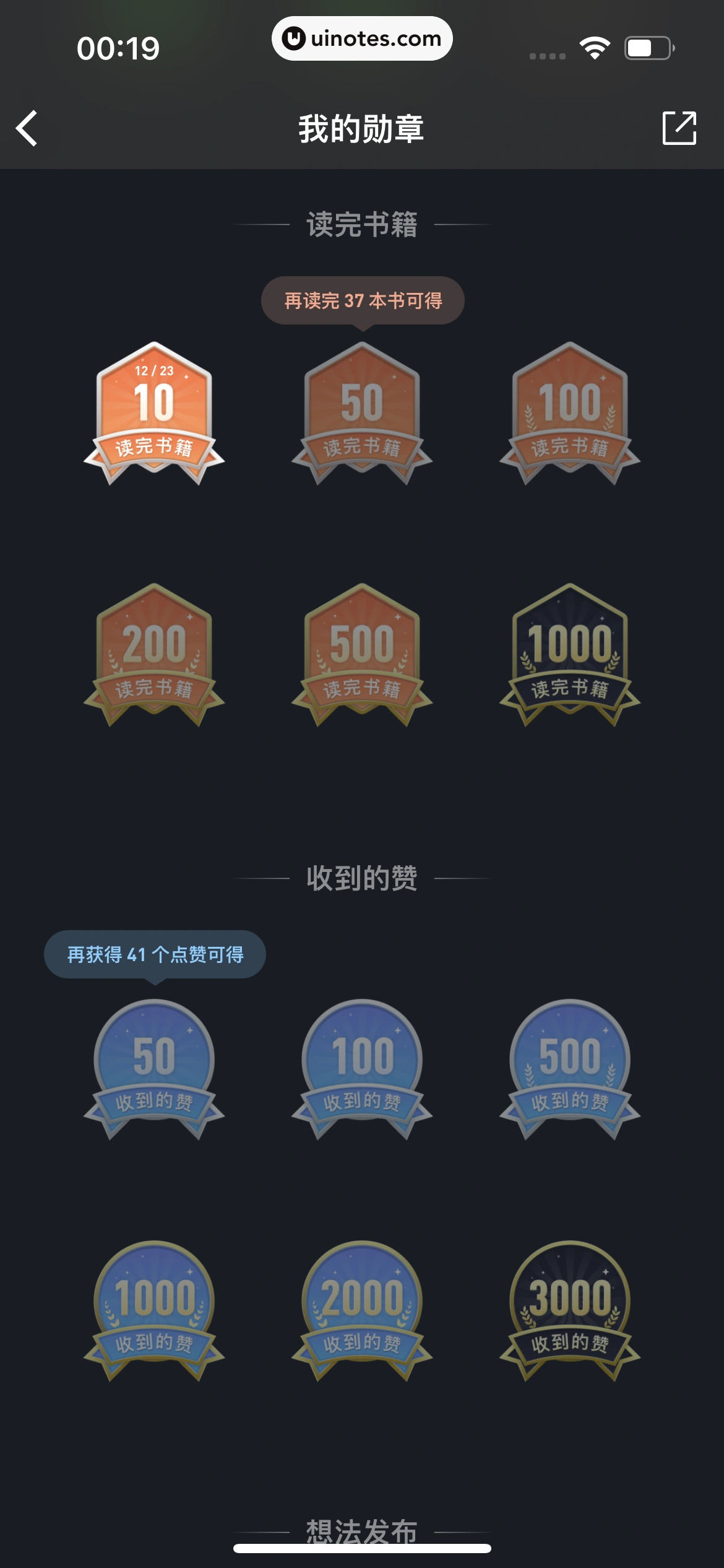 微信读书 App 截图 163 - UI Notes