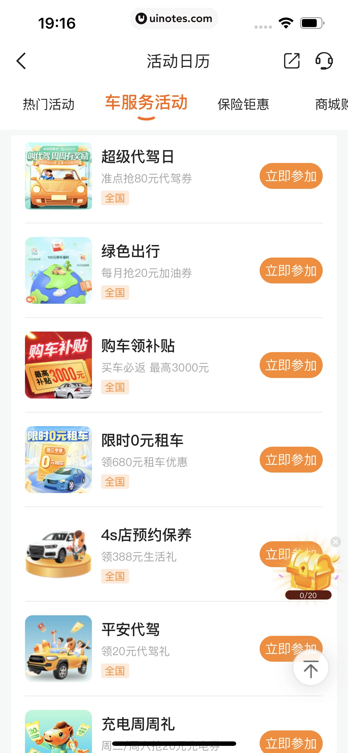 平安好车主 App 截图 0540 - UI Notes