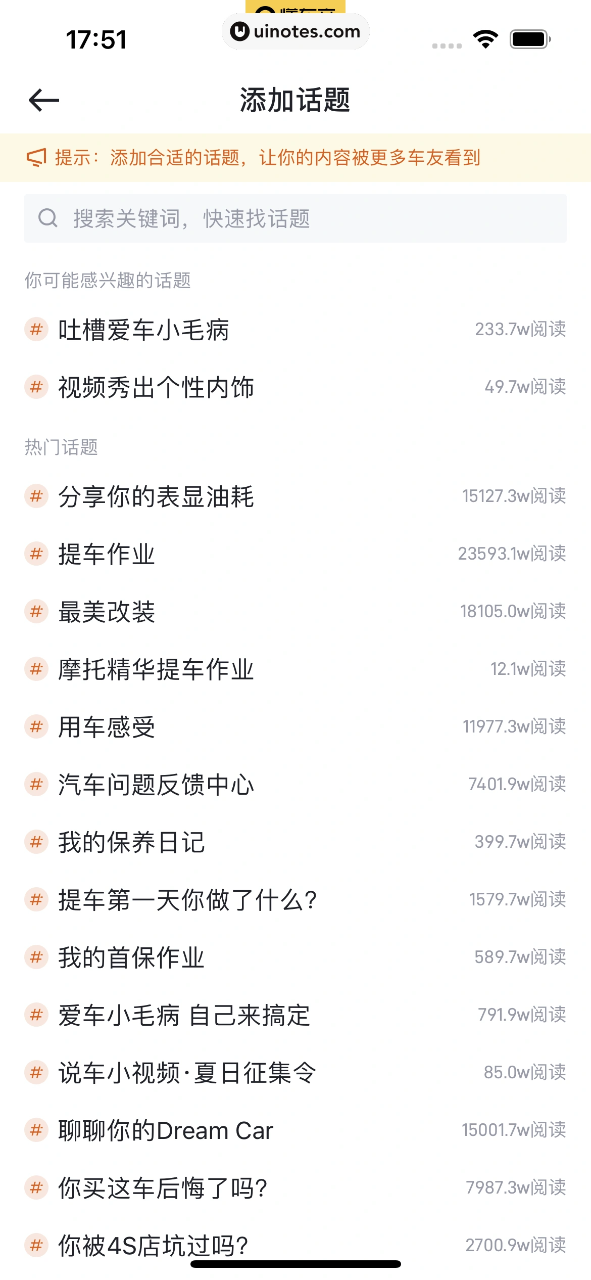 懂车帝 App 截图 217 - UI Notes