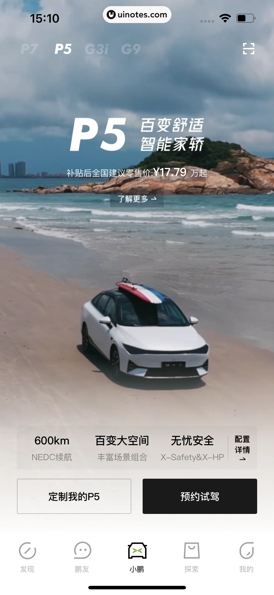 小鹏汽车 App 截图 023 - UI Notes