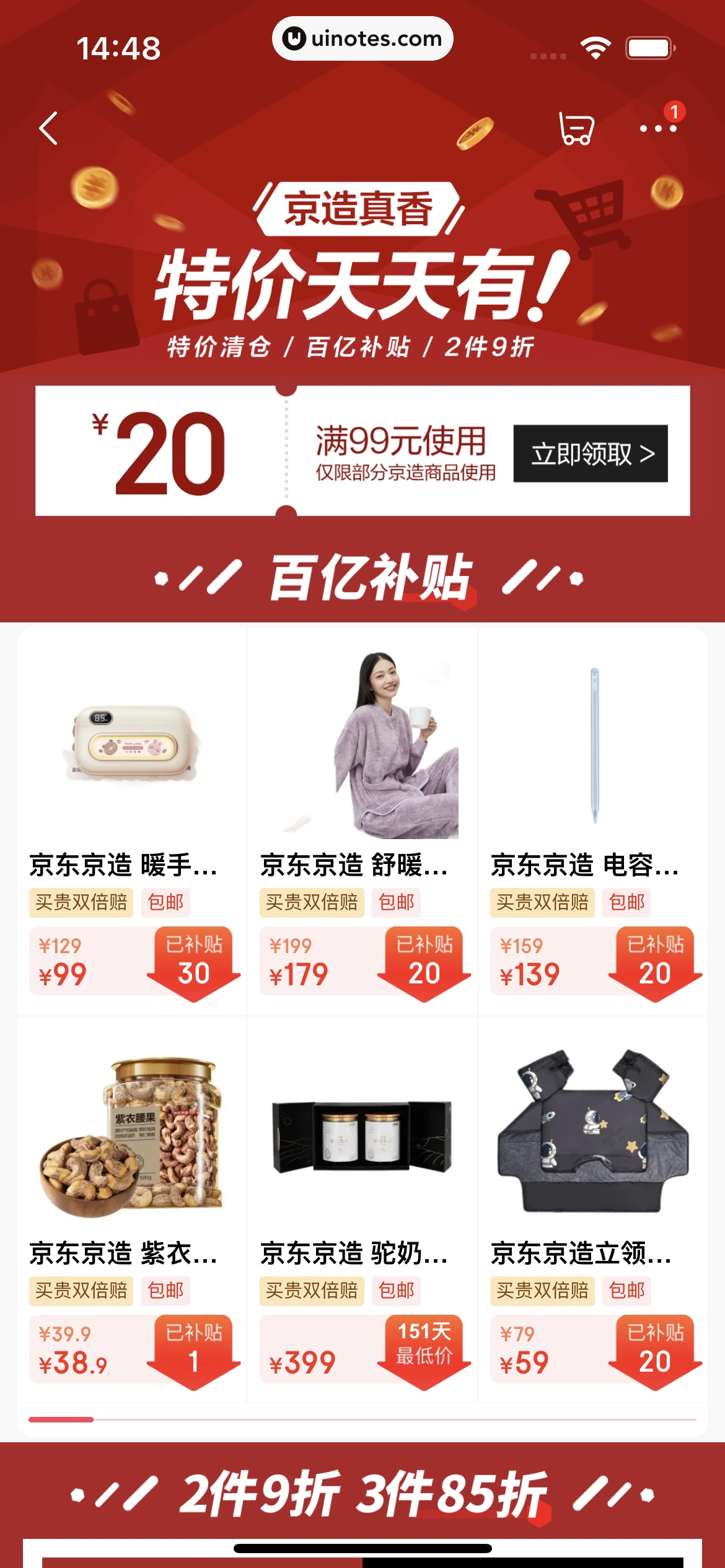 京东 App 截图 1439 - UI Notes
