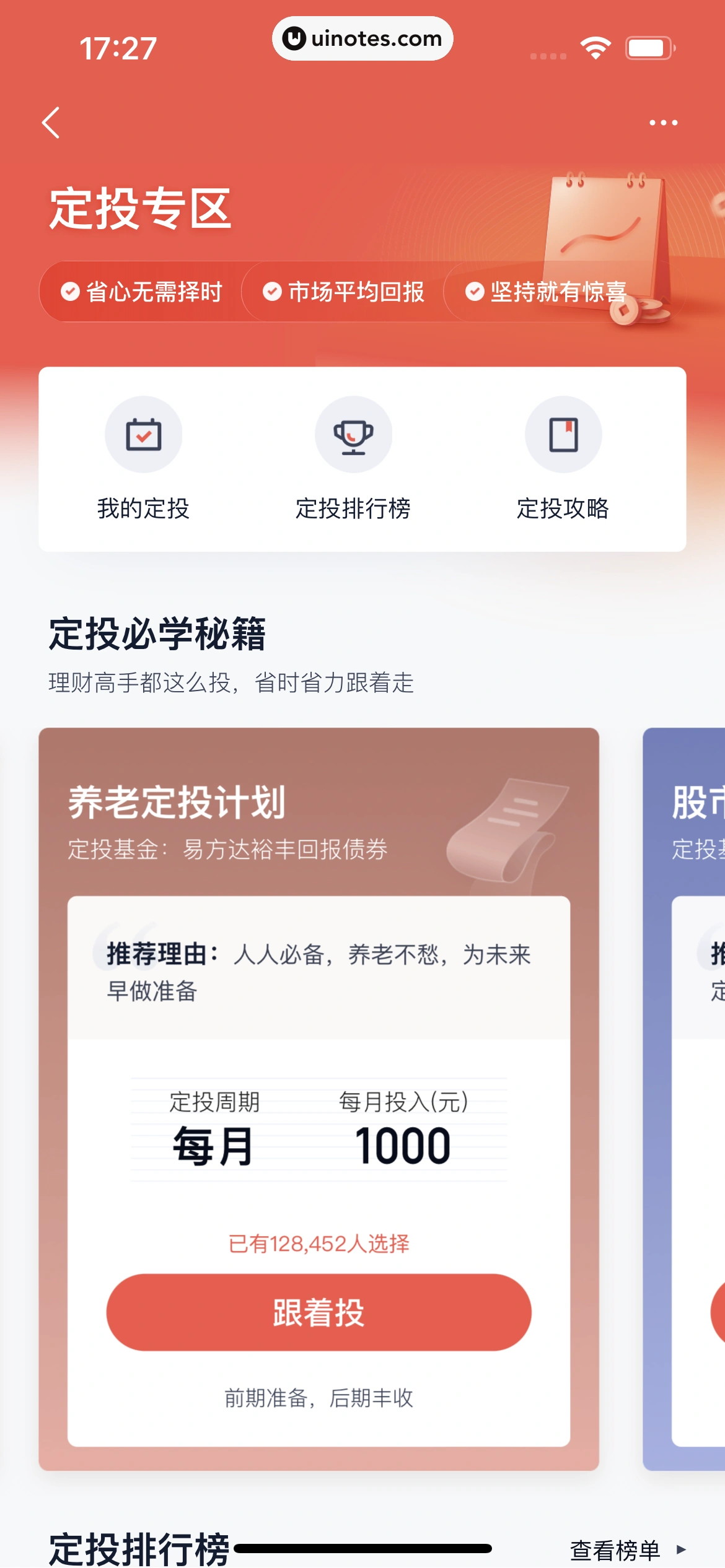 度小满金融 App 截图 306 - UI Notes