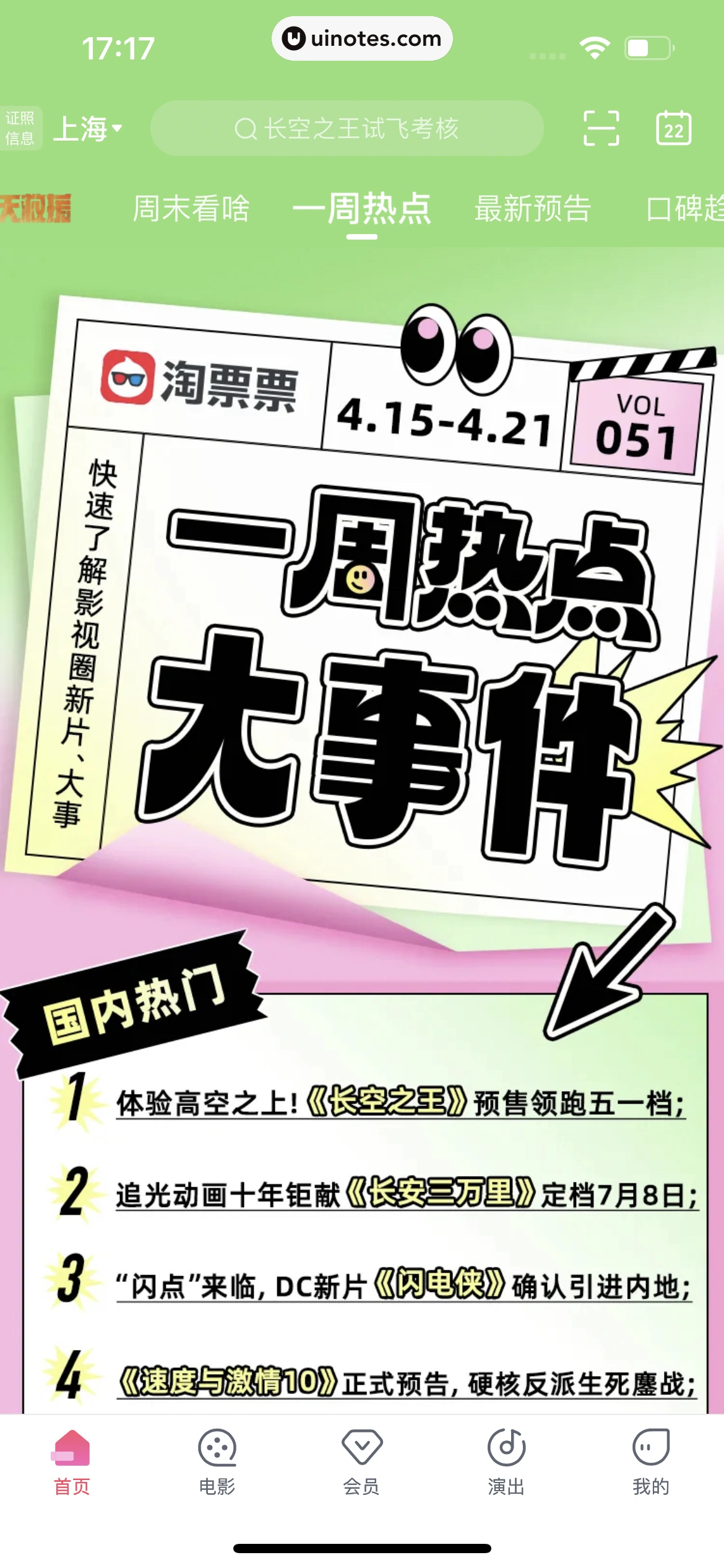 淘票票 App 截图 258 - UI Notes