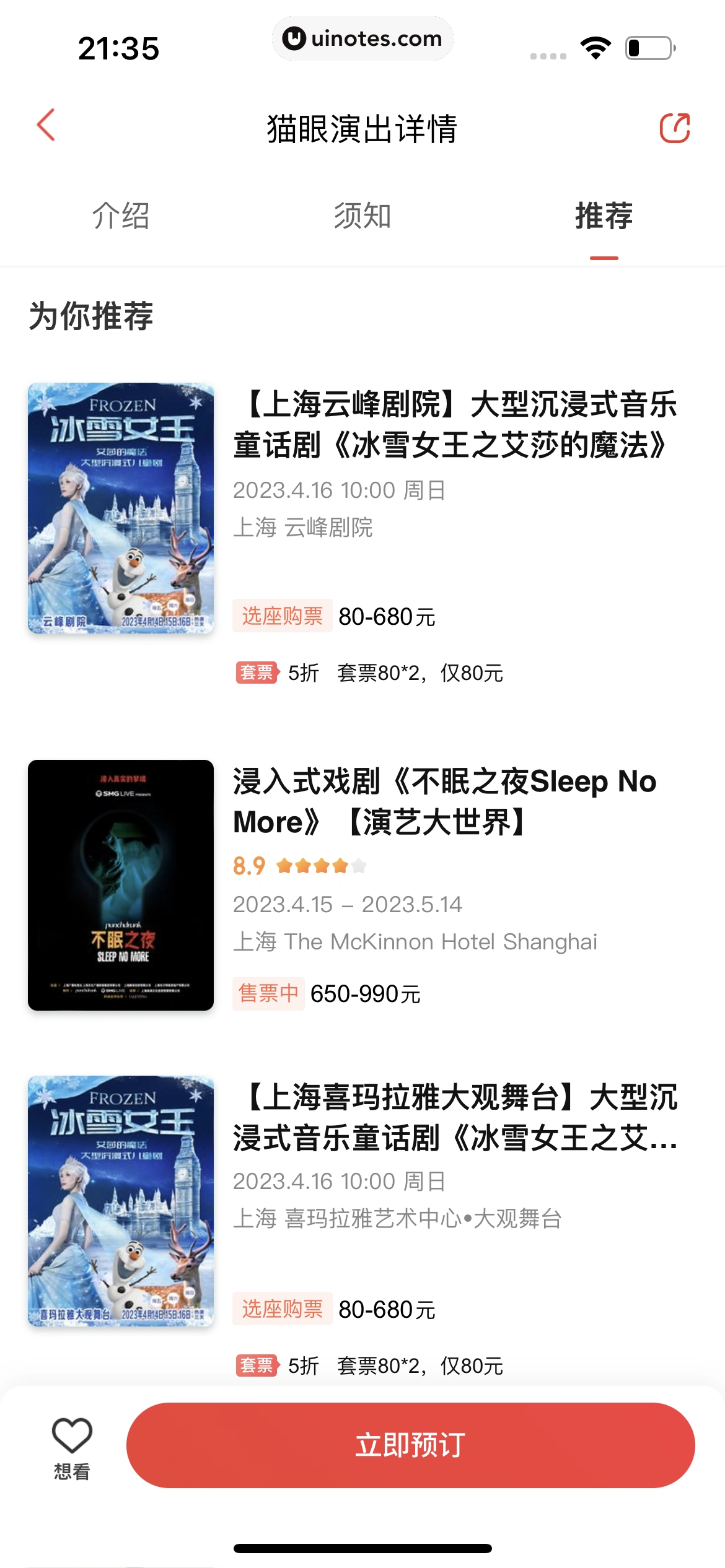 猫眼 App 截图 441 - UI Notes