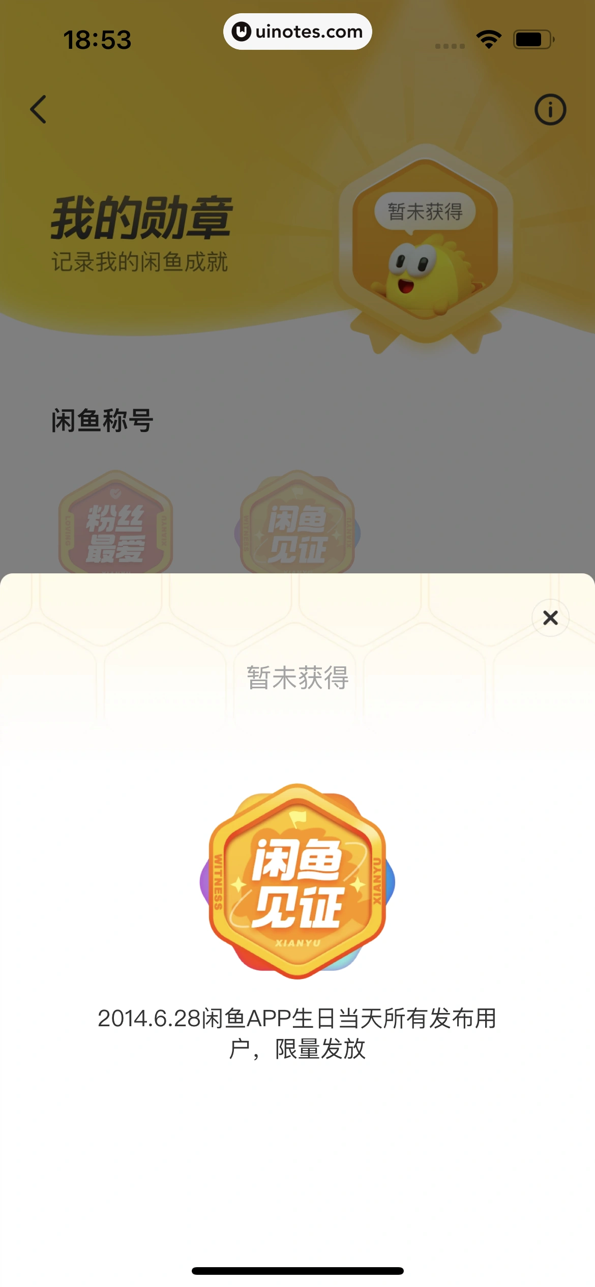 闲鱼 App 截图 401 - UI Notes