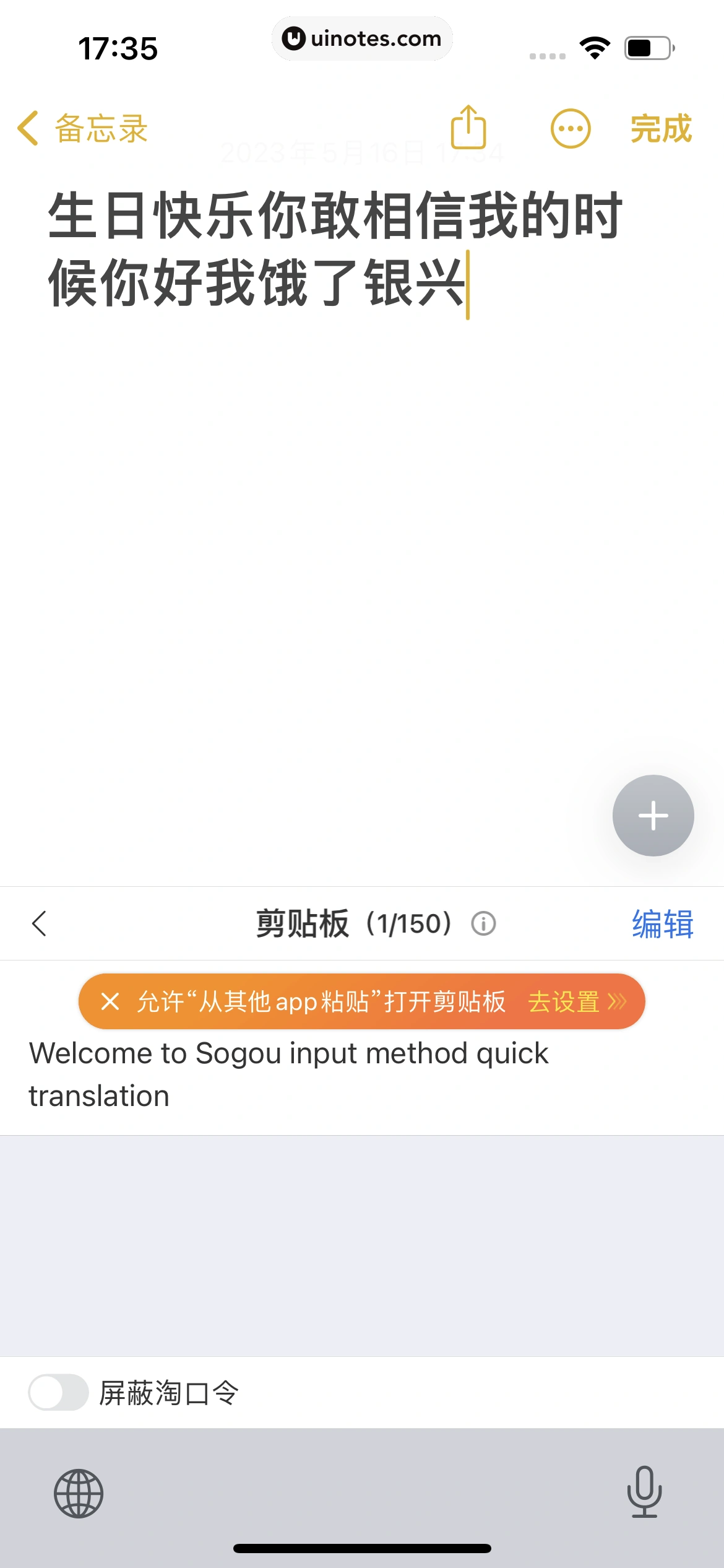 搜狗输入法 App 截图 319 - UI Notes