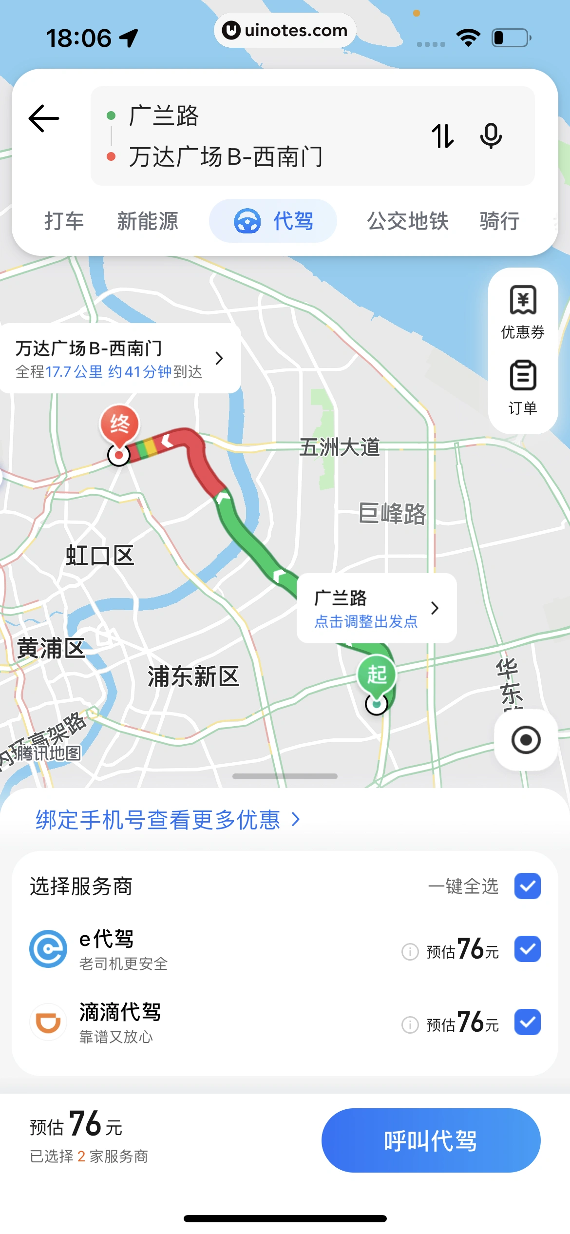 腾讯地图 App 截图 198 - UI Notes