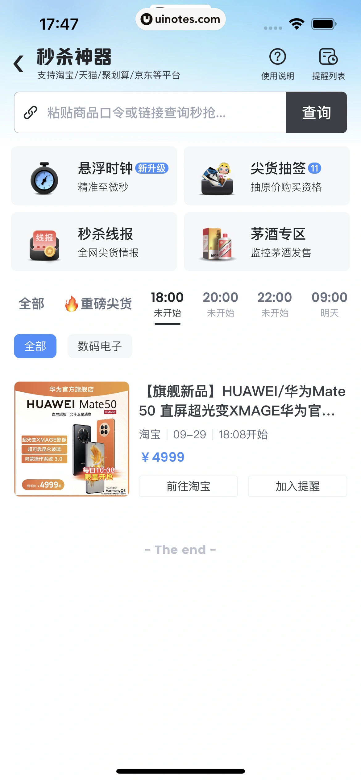 盯潮 App 截图 100 - UI Notes
