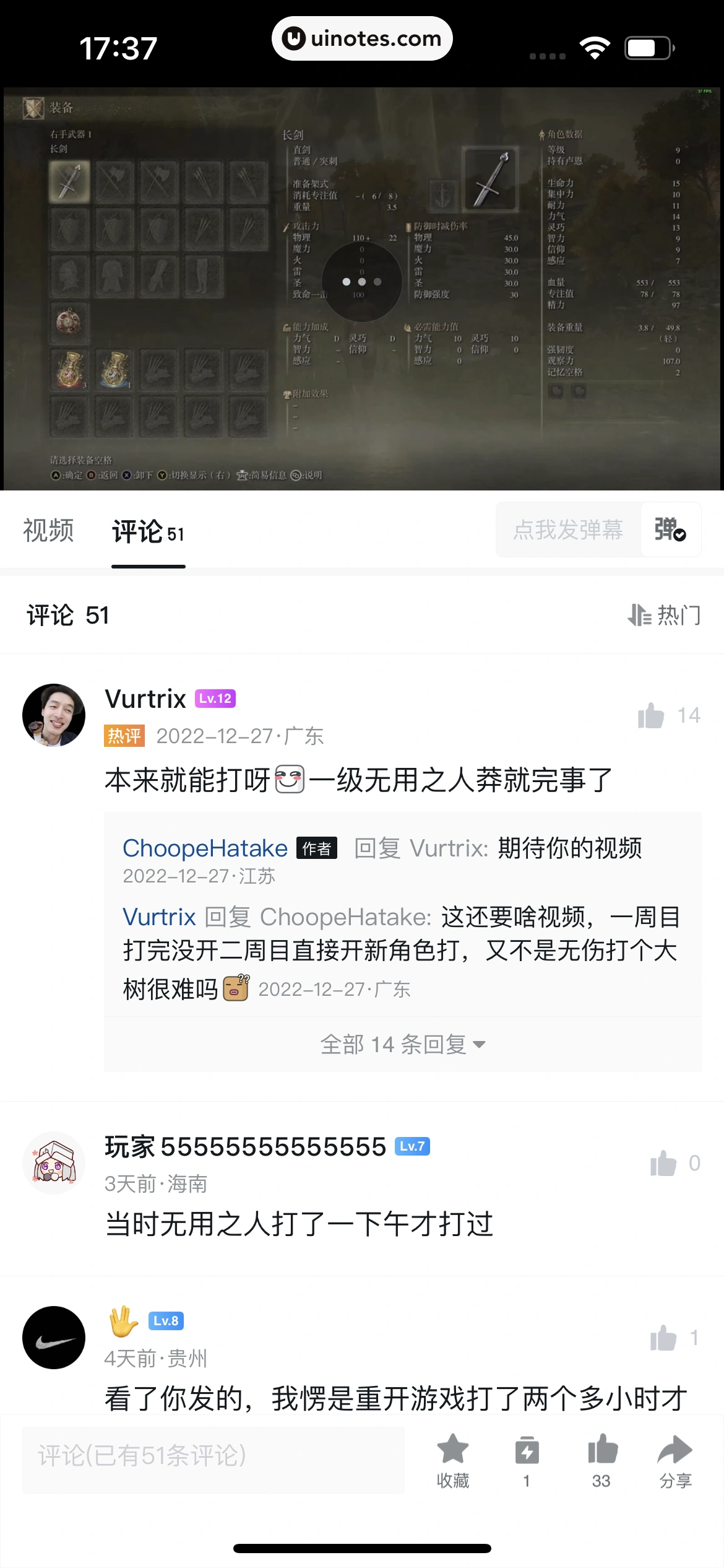小黑盒 App 截图 133 - UI Notes