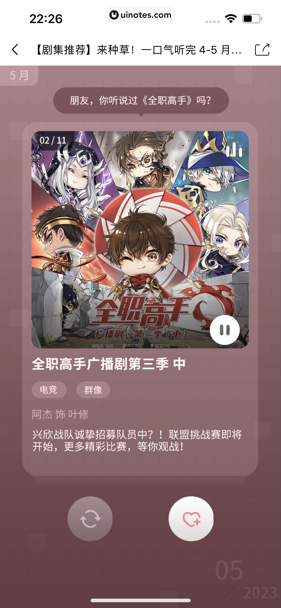 猫耳FM App 截图 302 - UI Notes