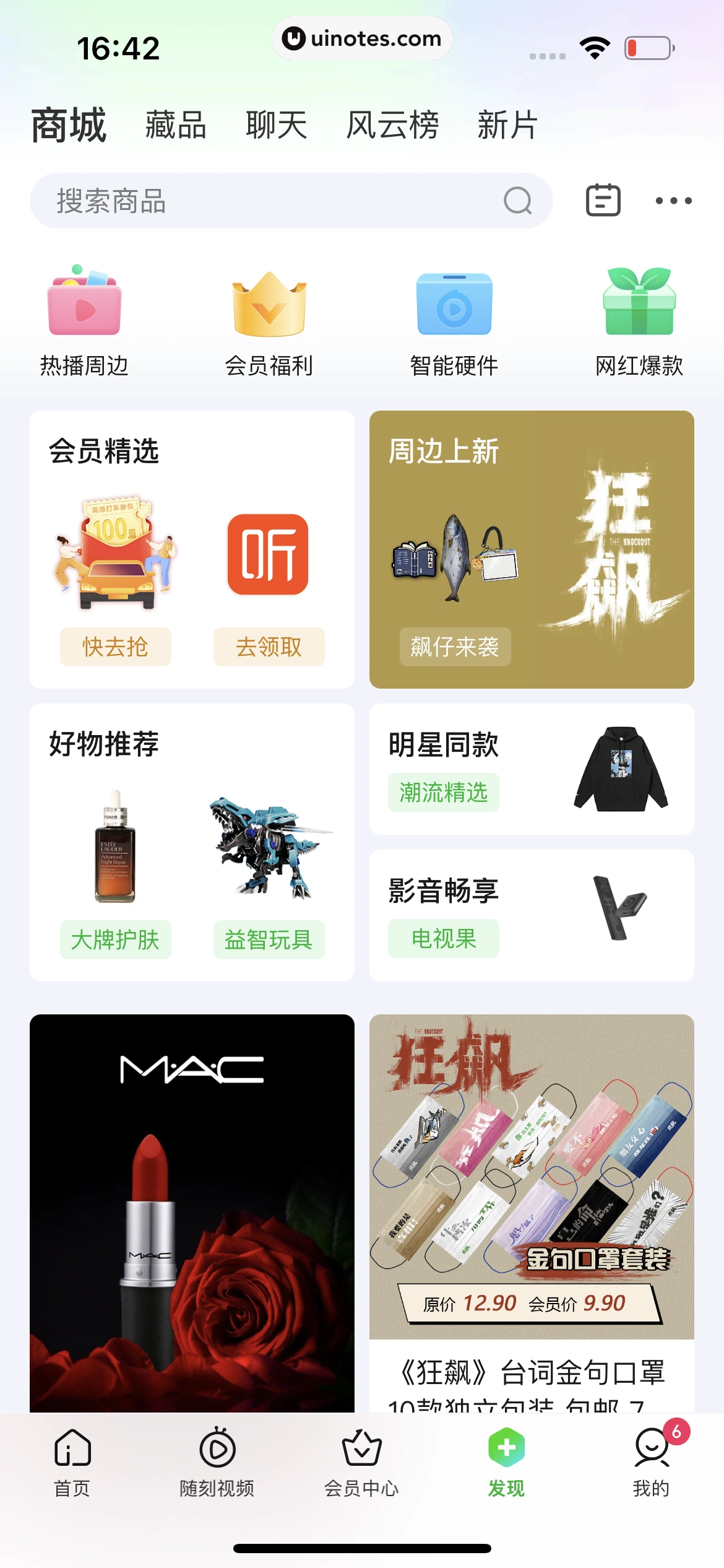 爱奇艺 App 截图 646 - UI Notes