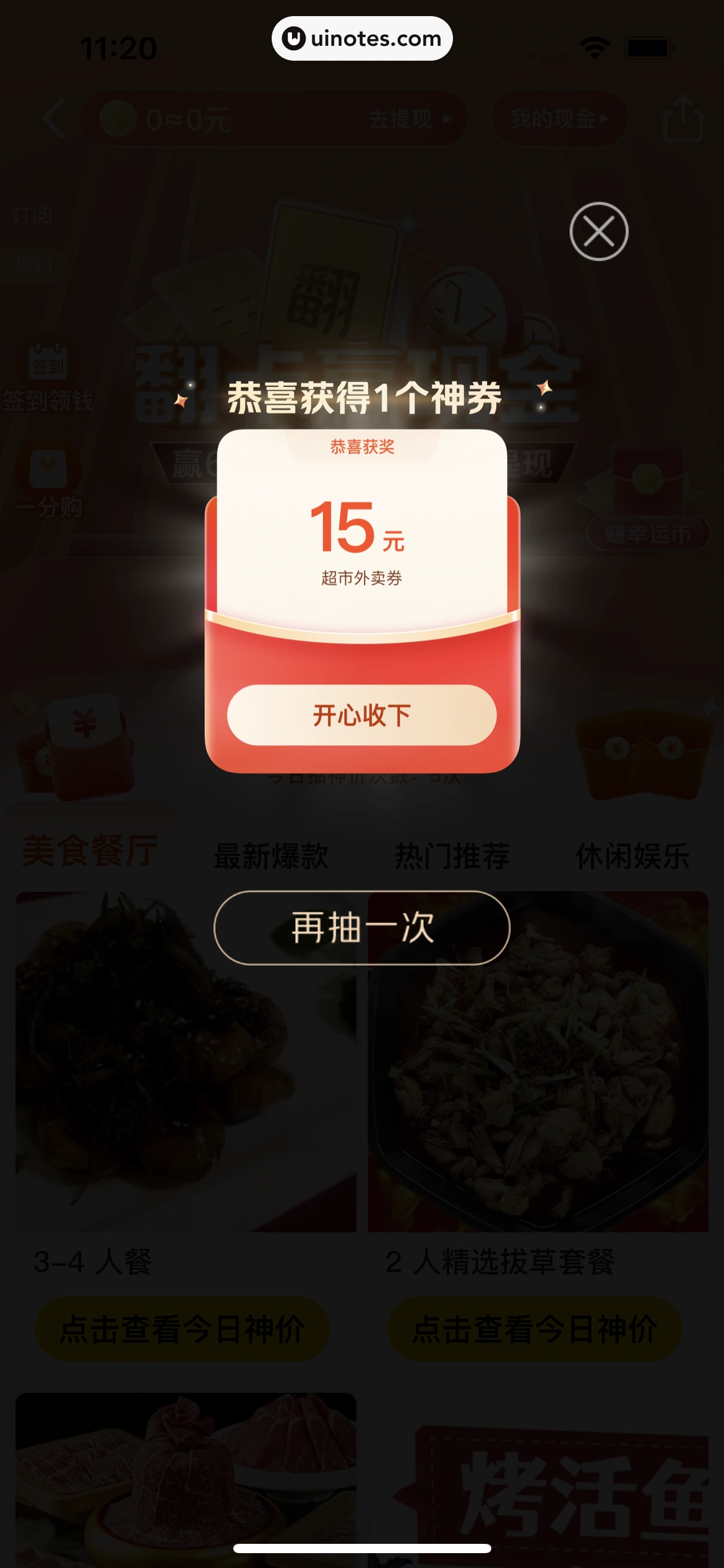 美团 App 截图 0045 - UI Notes
