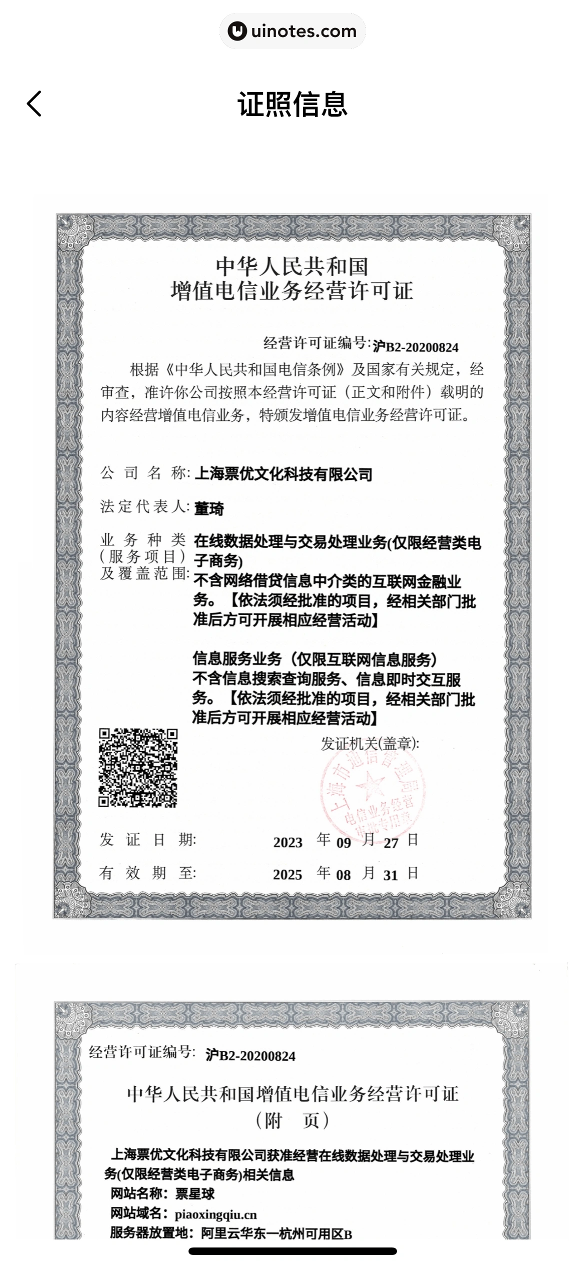 票星球 App 截图 117 - UI Notes