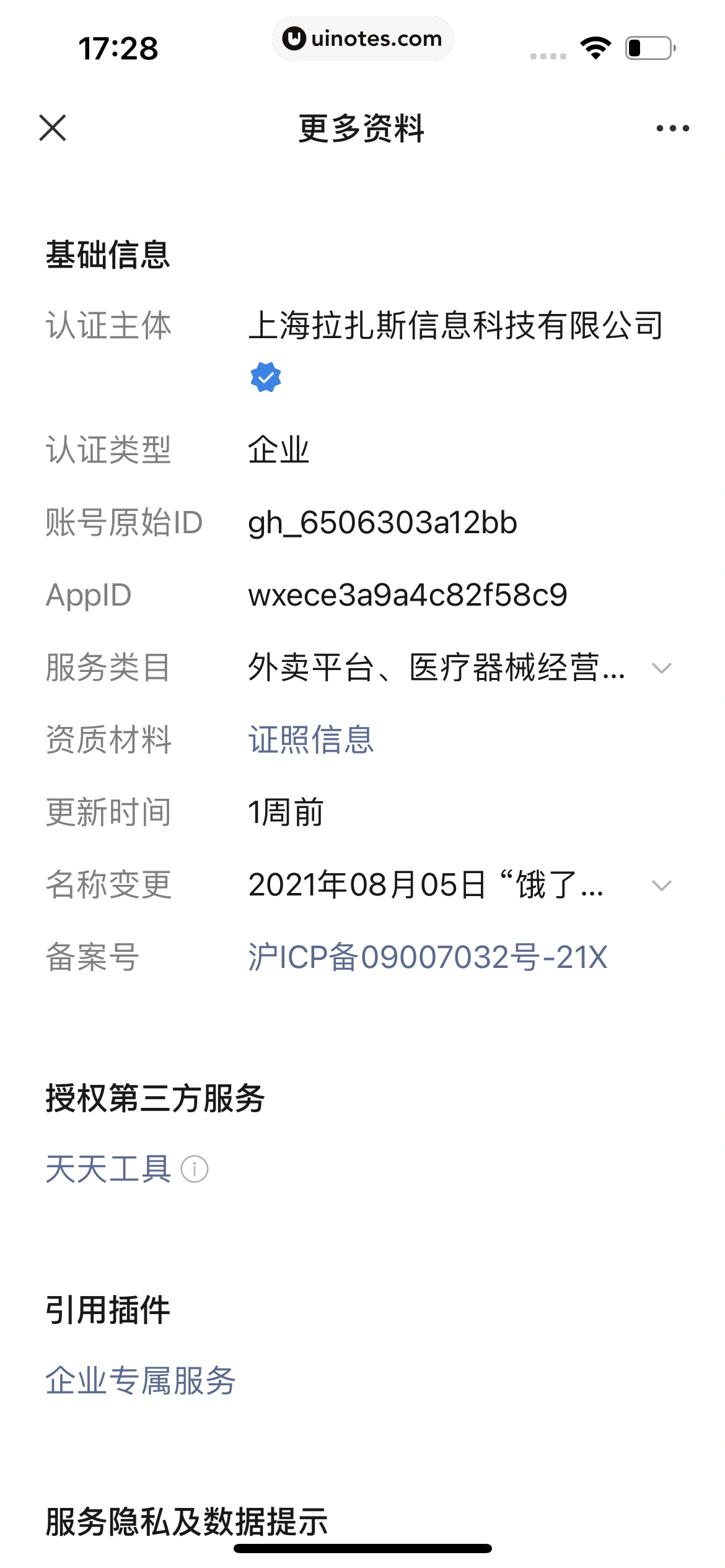 饿了么小程序 App 截图 371 - UI Notes