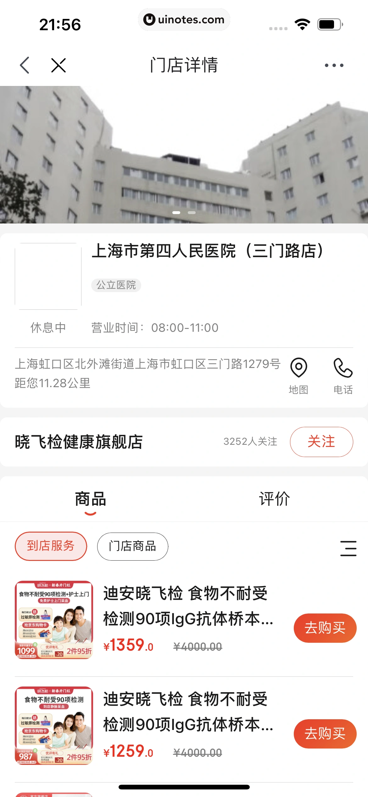 京东健康 App 截图 454 - UI Notes