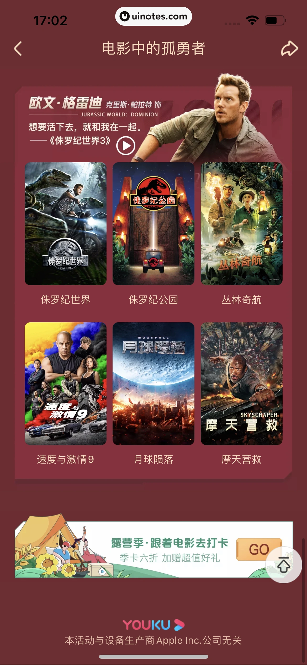 优酷 App 截图 082 - UI Notes