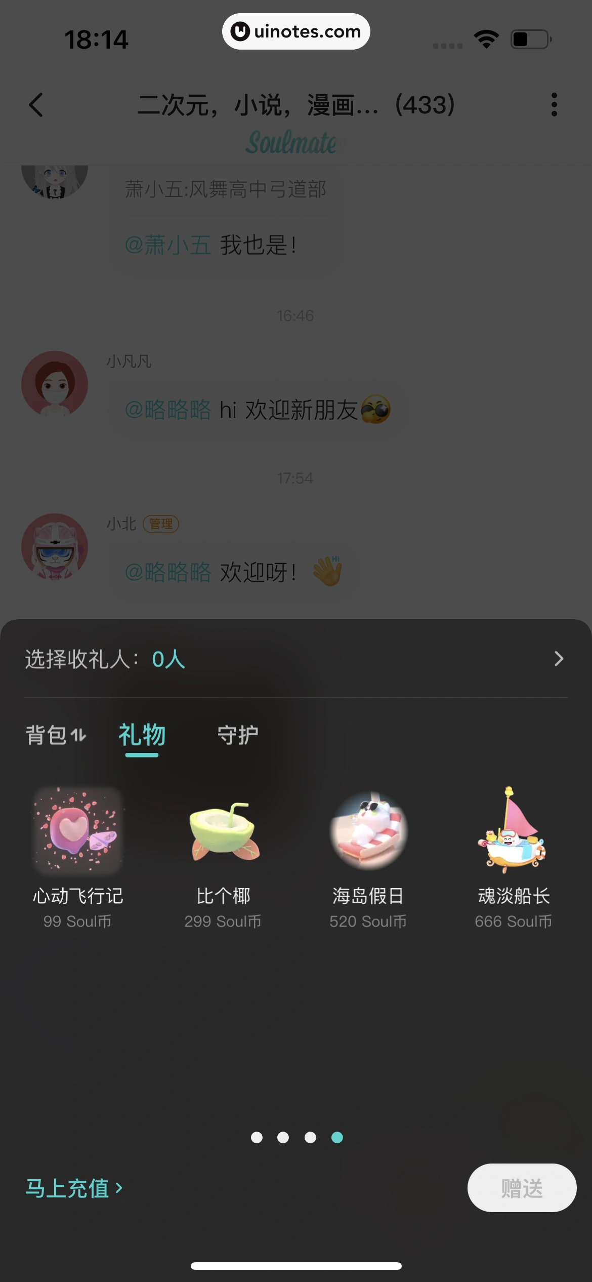 Soul App 截图 259 - UI Notes