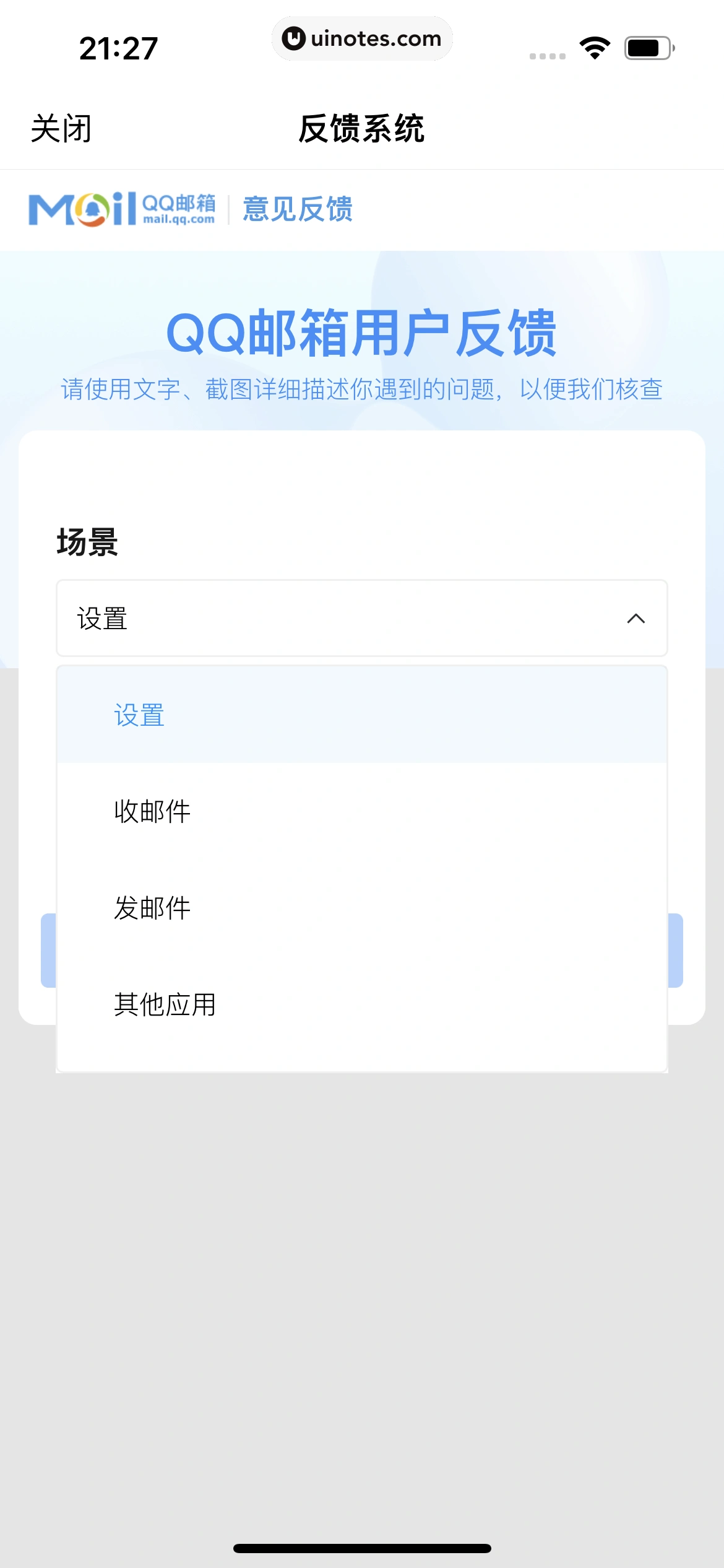 QQ邮箱 App 截图 205 - UI Notes