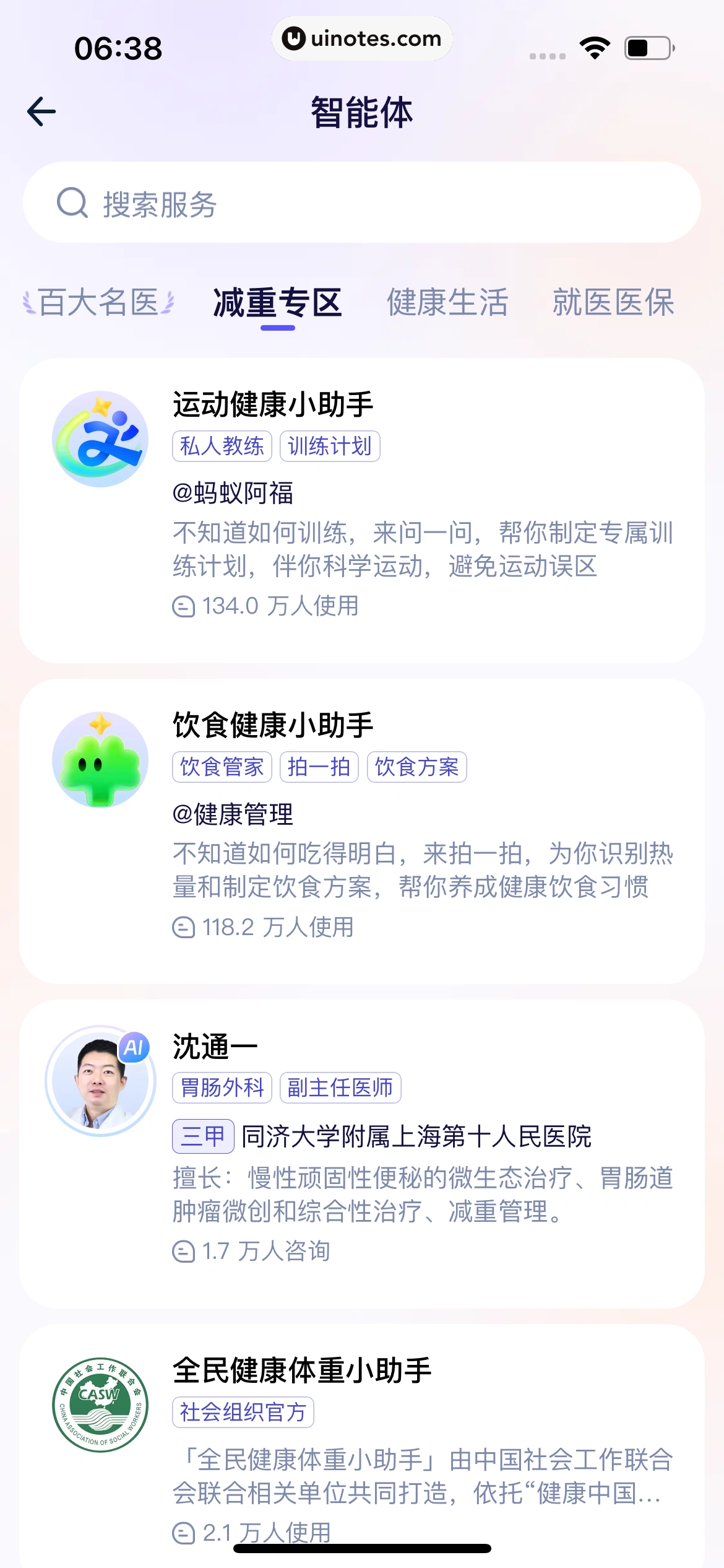 蚂蚁阿福 App 截图 212 - UI Notes