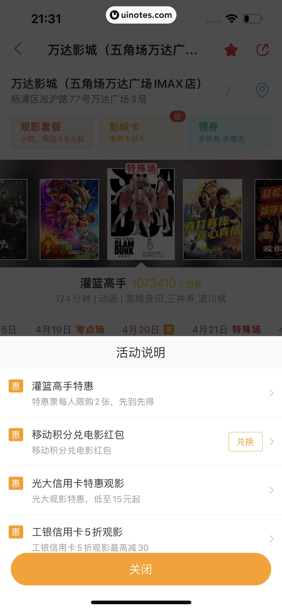 猫眼 App 截图 413 - UI Notes