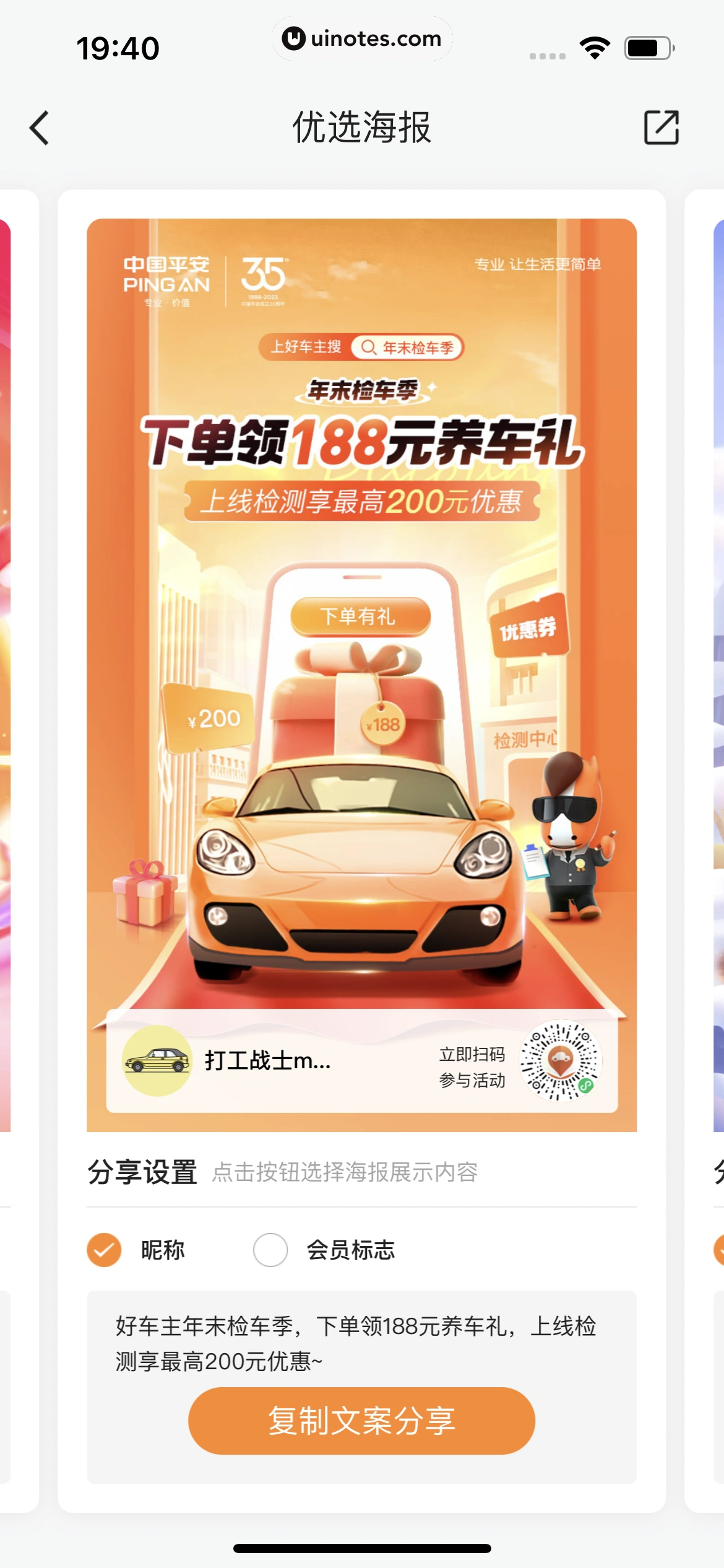 平安好车主 App 截图 0771 - UI Notes