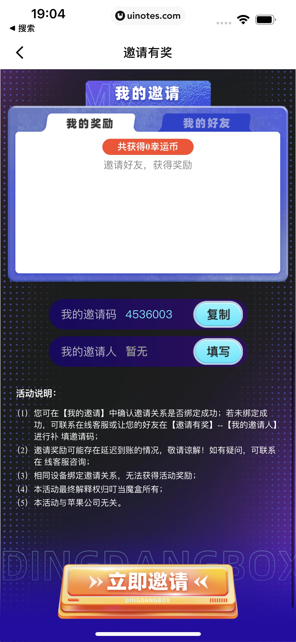 叮当魔盒 App 截图 115 - UI Notes