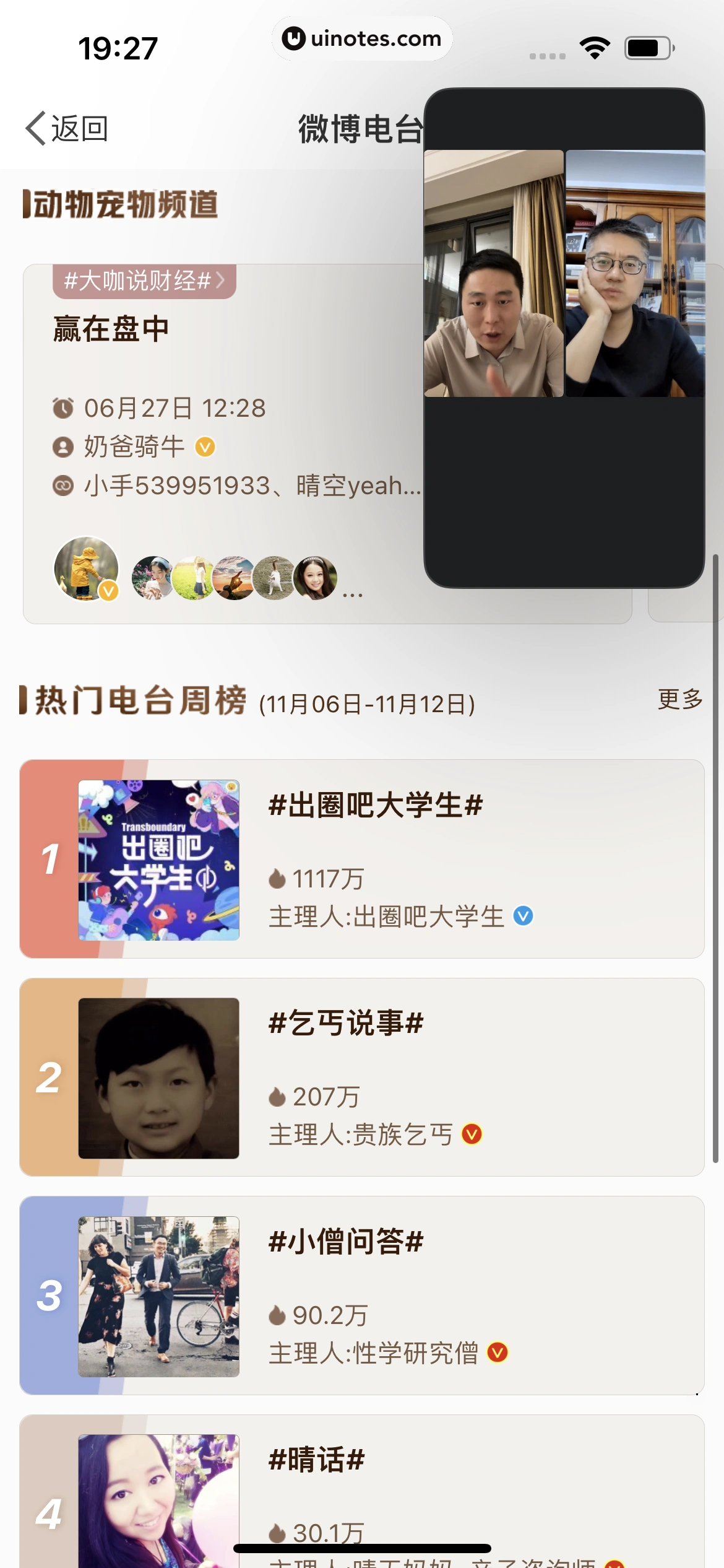 微博 App 截图 0626 - UI Notes